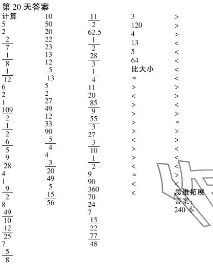 2023年口算題10000道六年級數學上冊人教版 參考答案第24頁