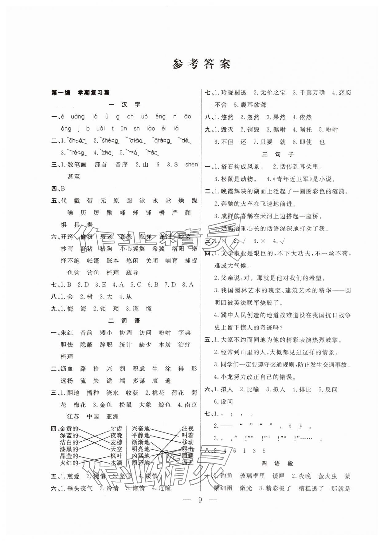 2025年快樂寒假吉林教育出版社五年級語文人教版 第1頁