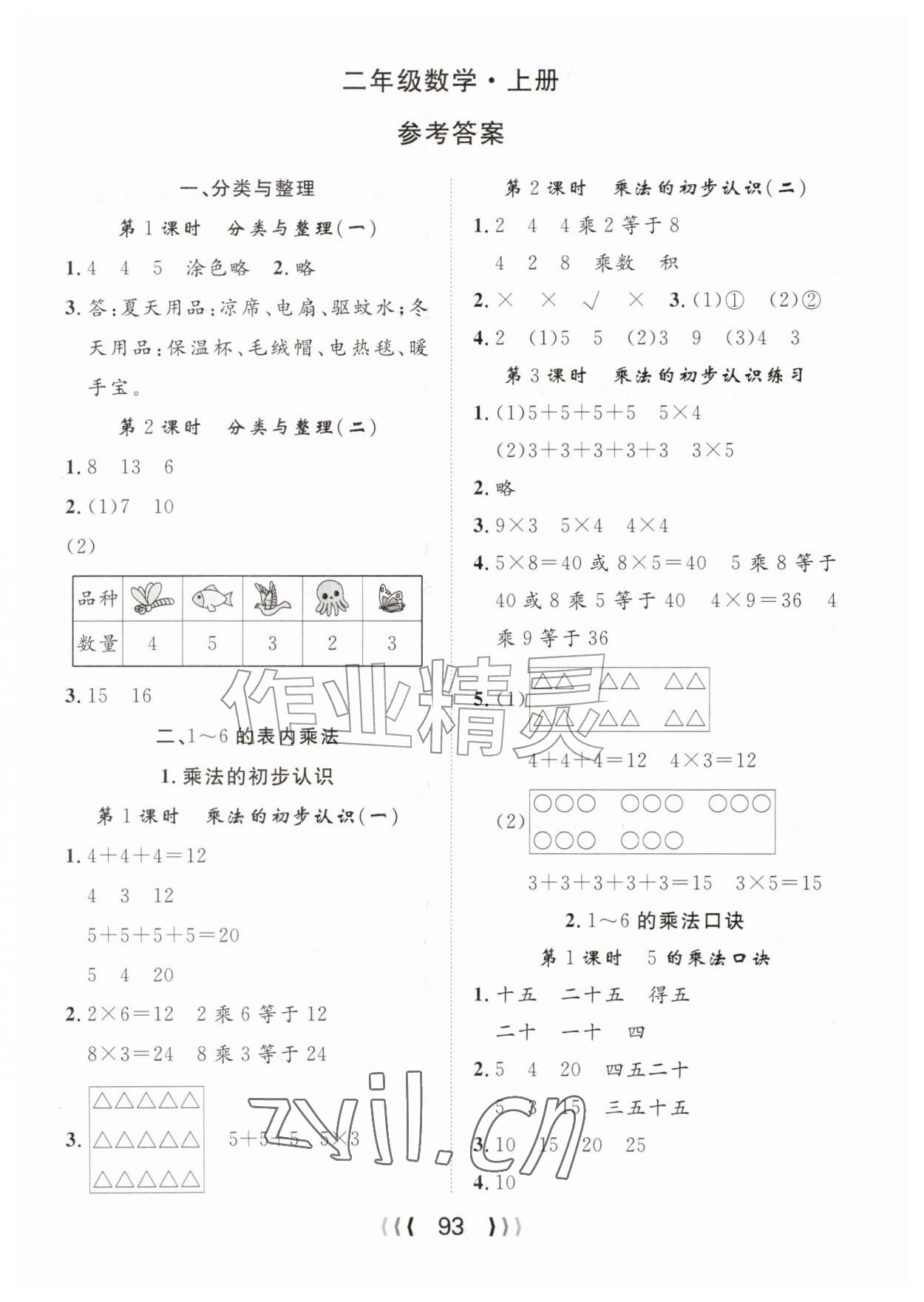 2026年优质课堂导学案二年级数学上册人教版&nbsp;第1页