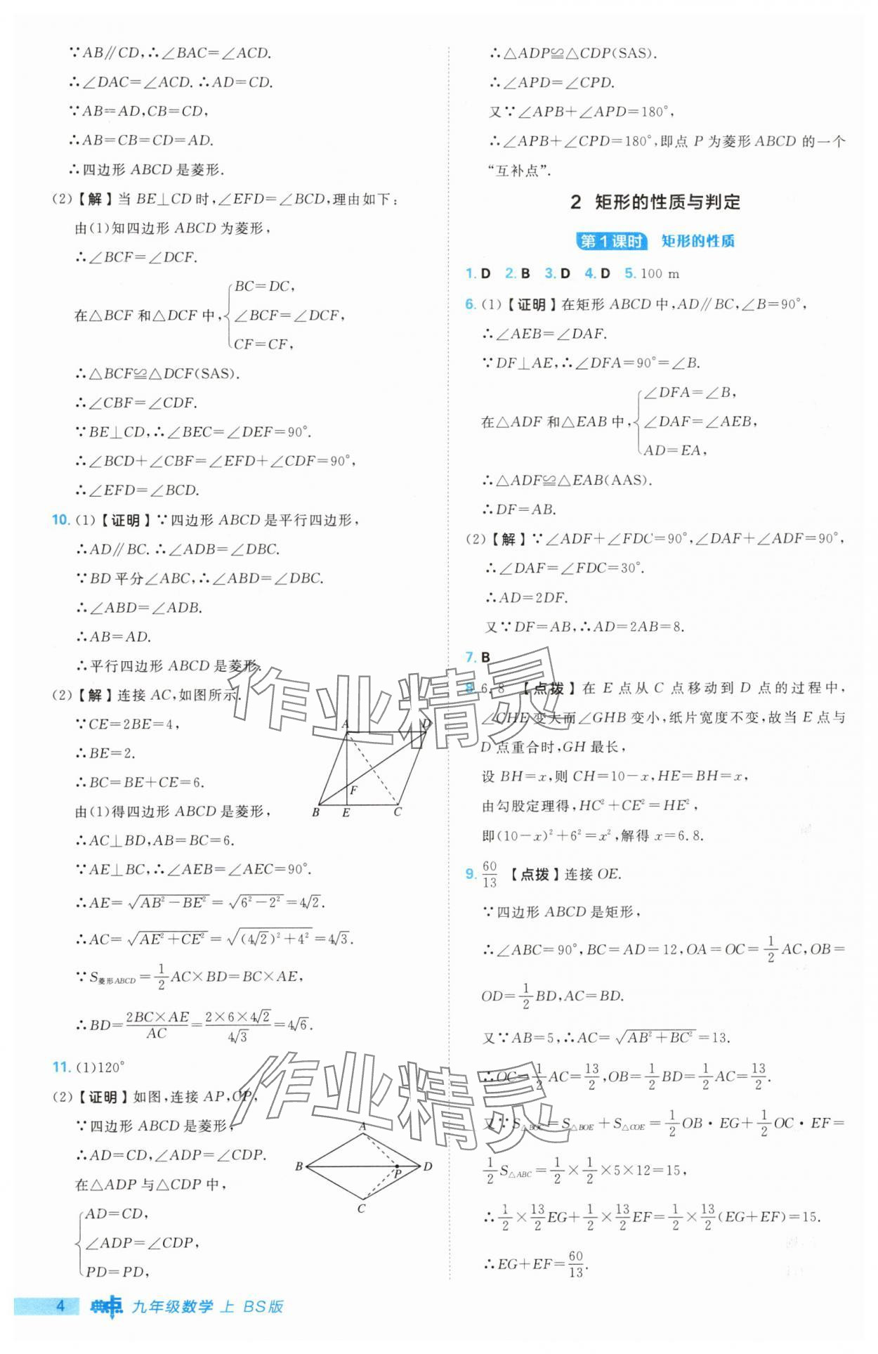 2025年綜合應用創新題典中點九年級數學上冊北師大版 第4頁