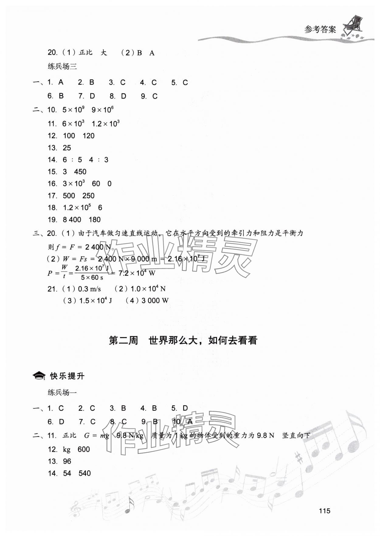 2025年暑假樂園現(xiàn)代教育出版社八年級物理人教版 參考答案第2頁