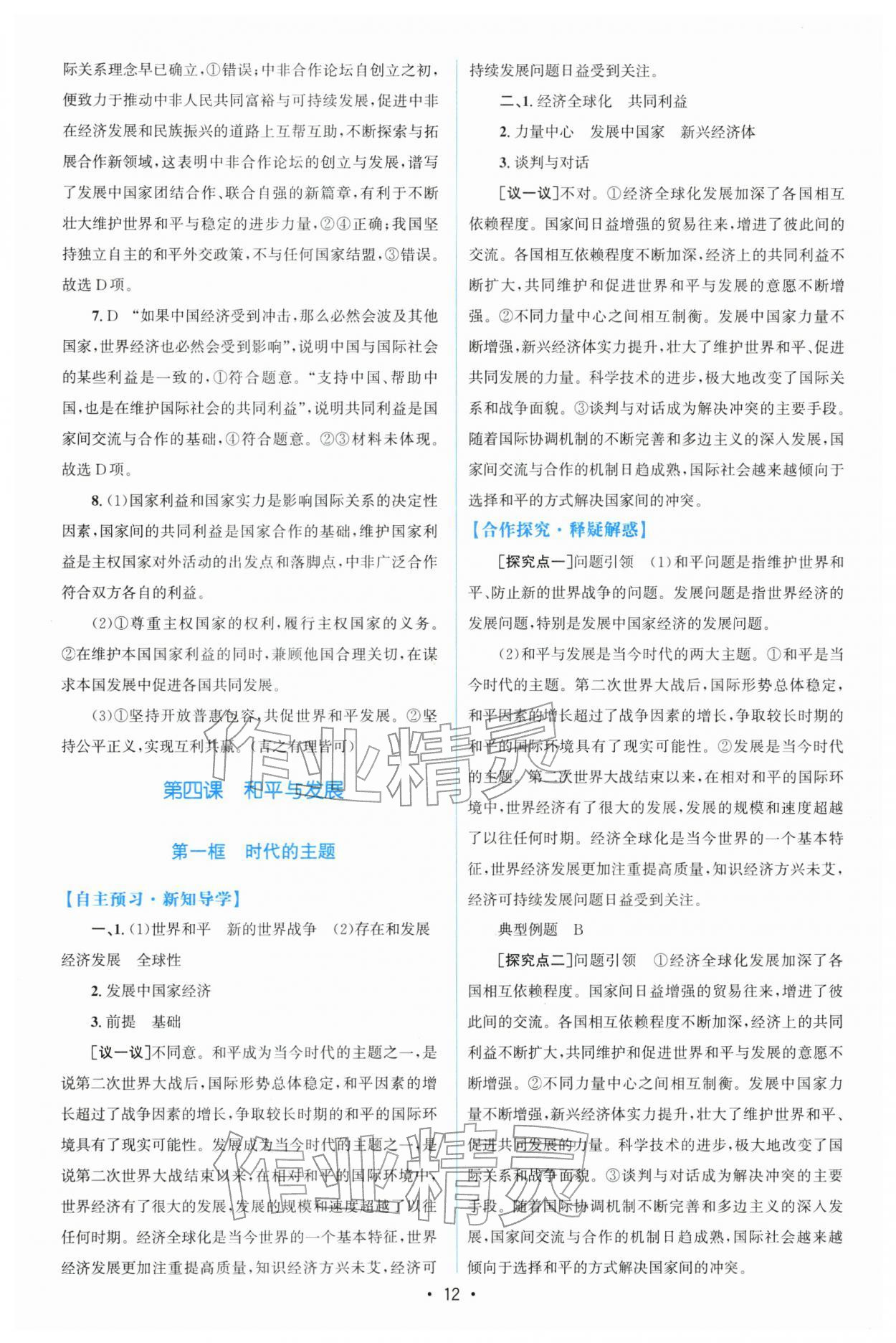 2026年高中同步測控優(yōu)化設計高中道德與法治選擇性必修1人教版增強版&nbsp;第12頁