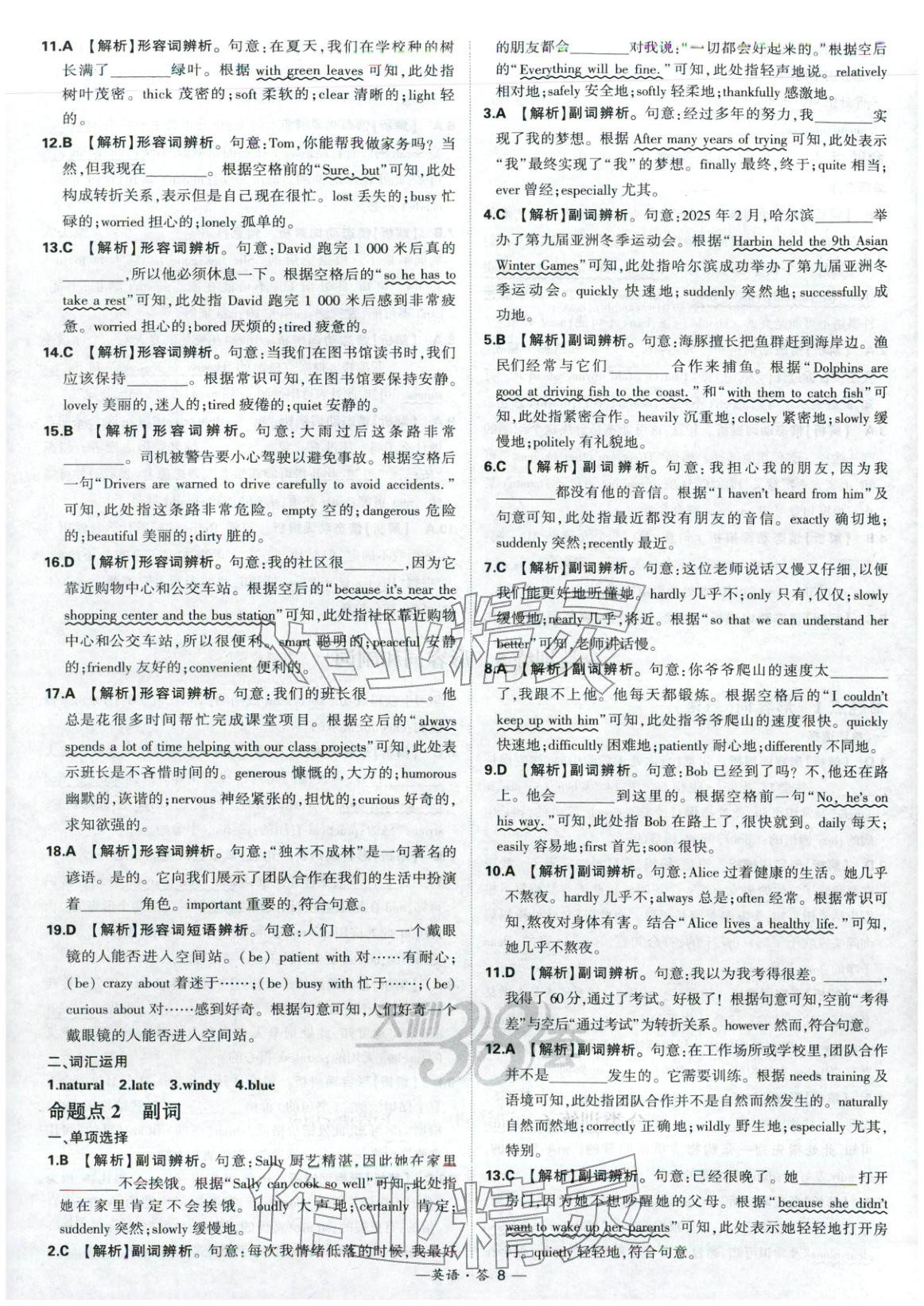 2026年天利38套中考試題分類英語 第8頁