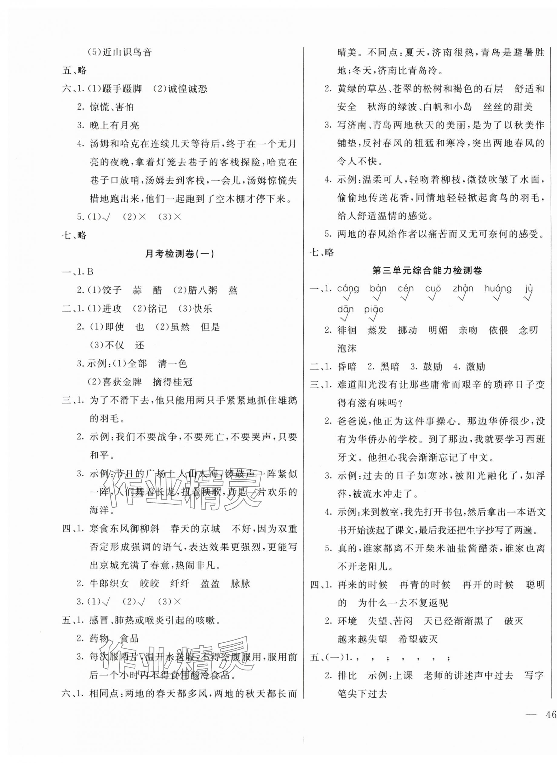 2025年同步检测卷六年级语文下册人教版 第3页