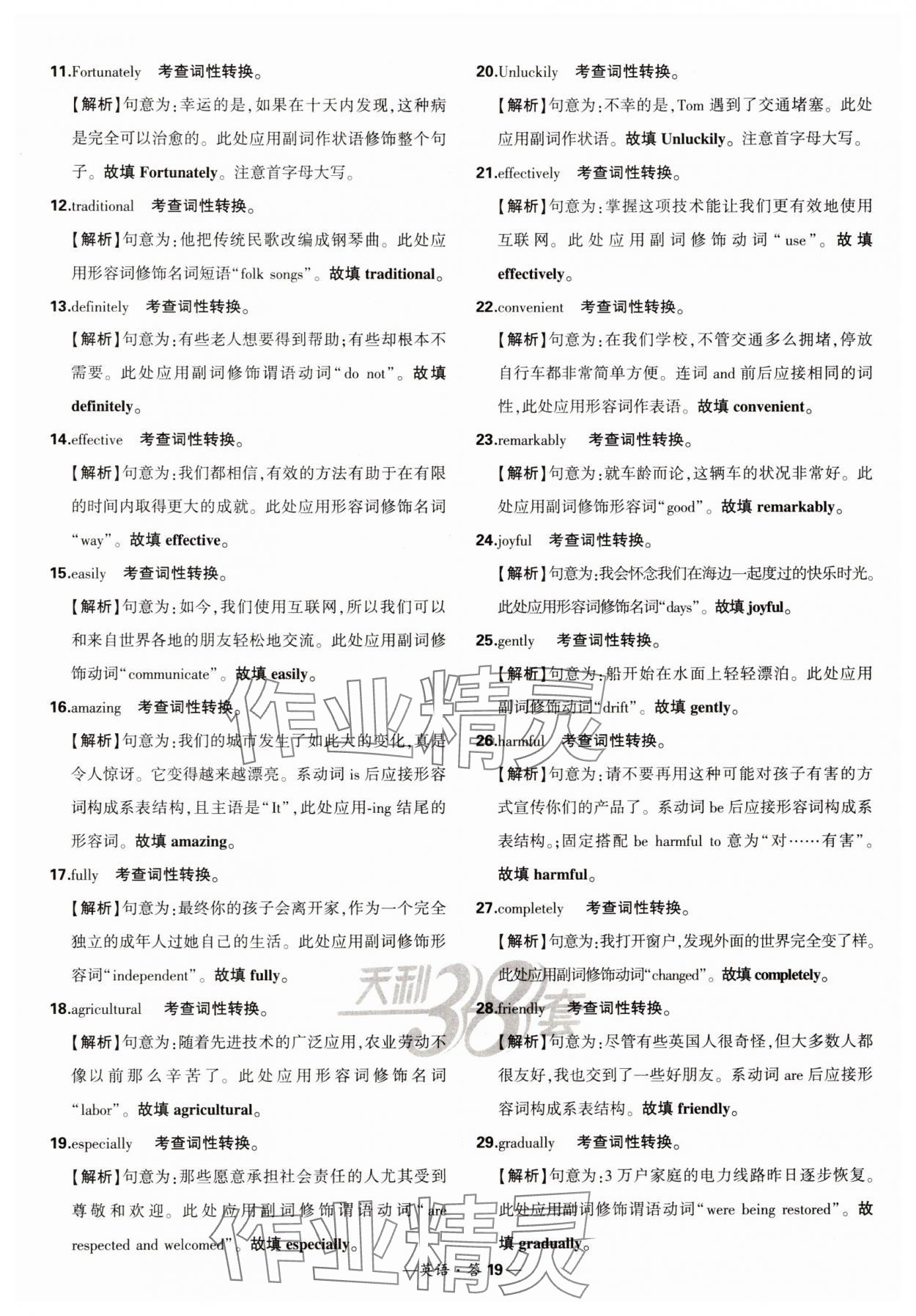 2025年天利38套?？蓟A題高中英語 第19頁