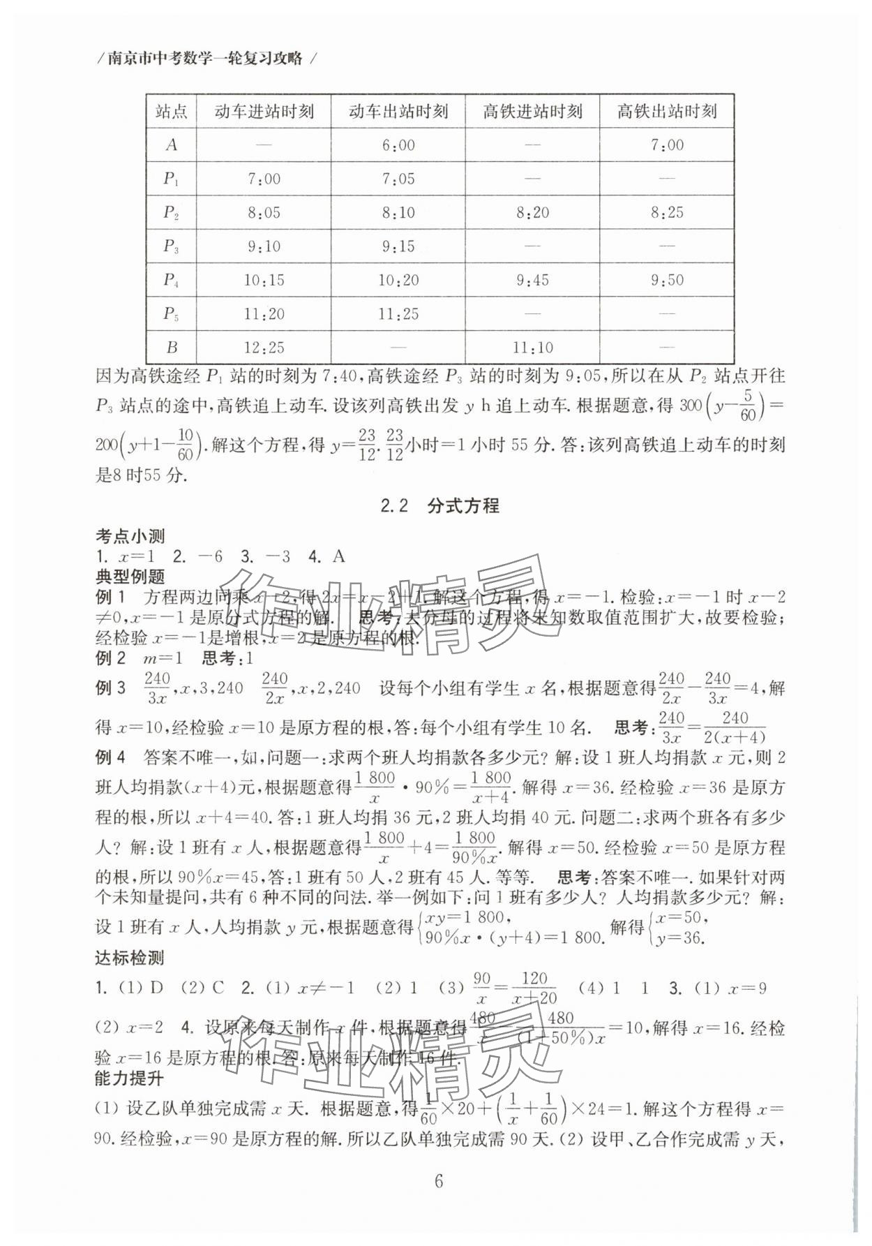 2025年南京市中考復習一輪復習攻略數學 第6頁