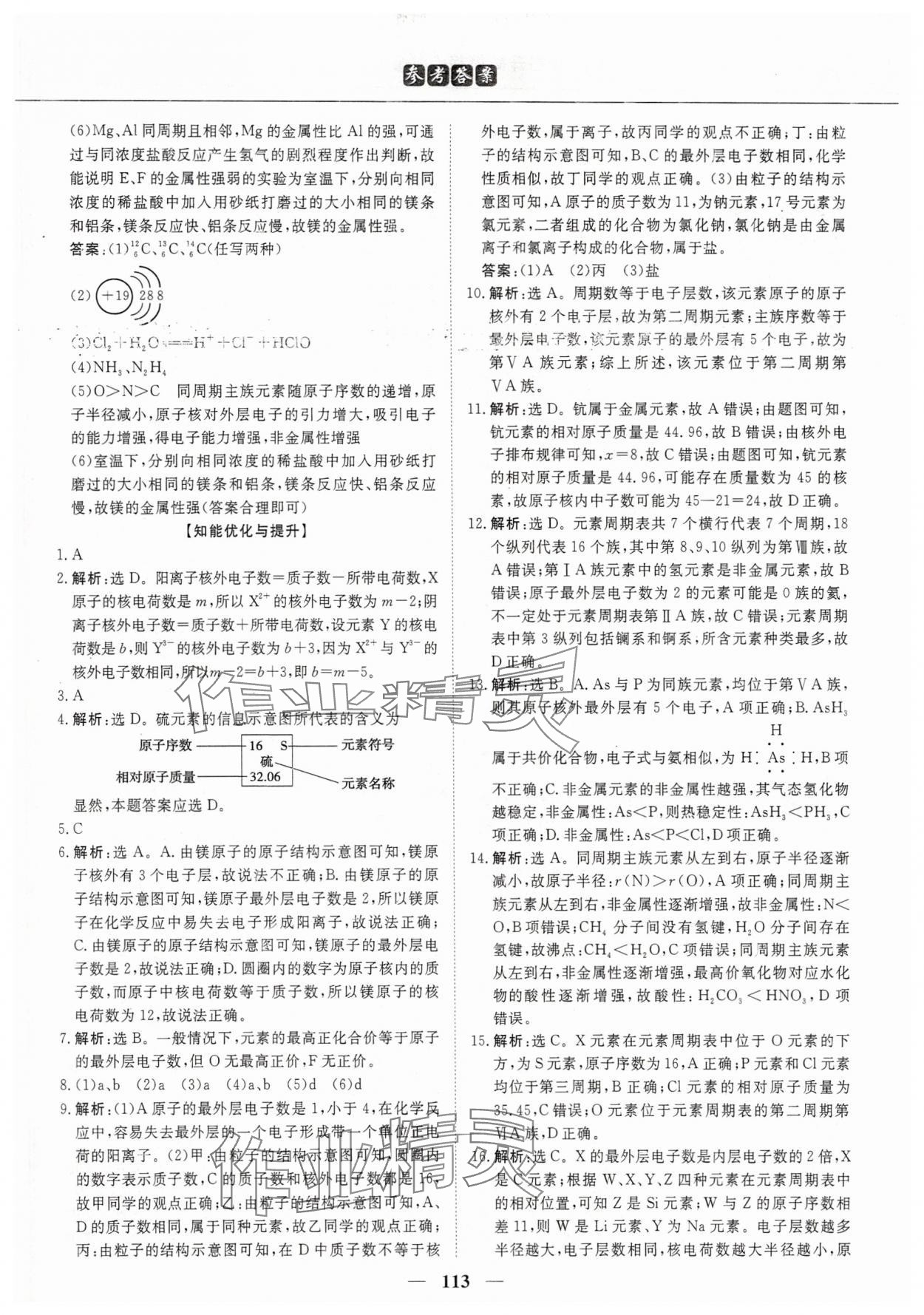 2025年优化方案初升高衔接九年级化学&nbsp;第5页