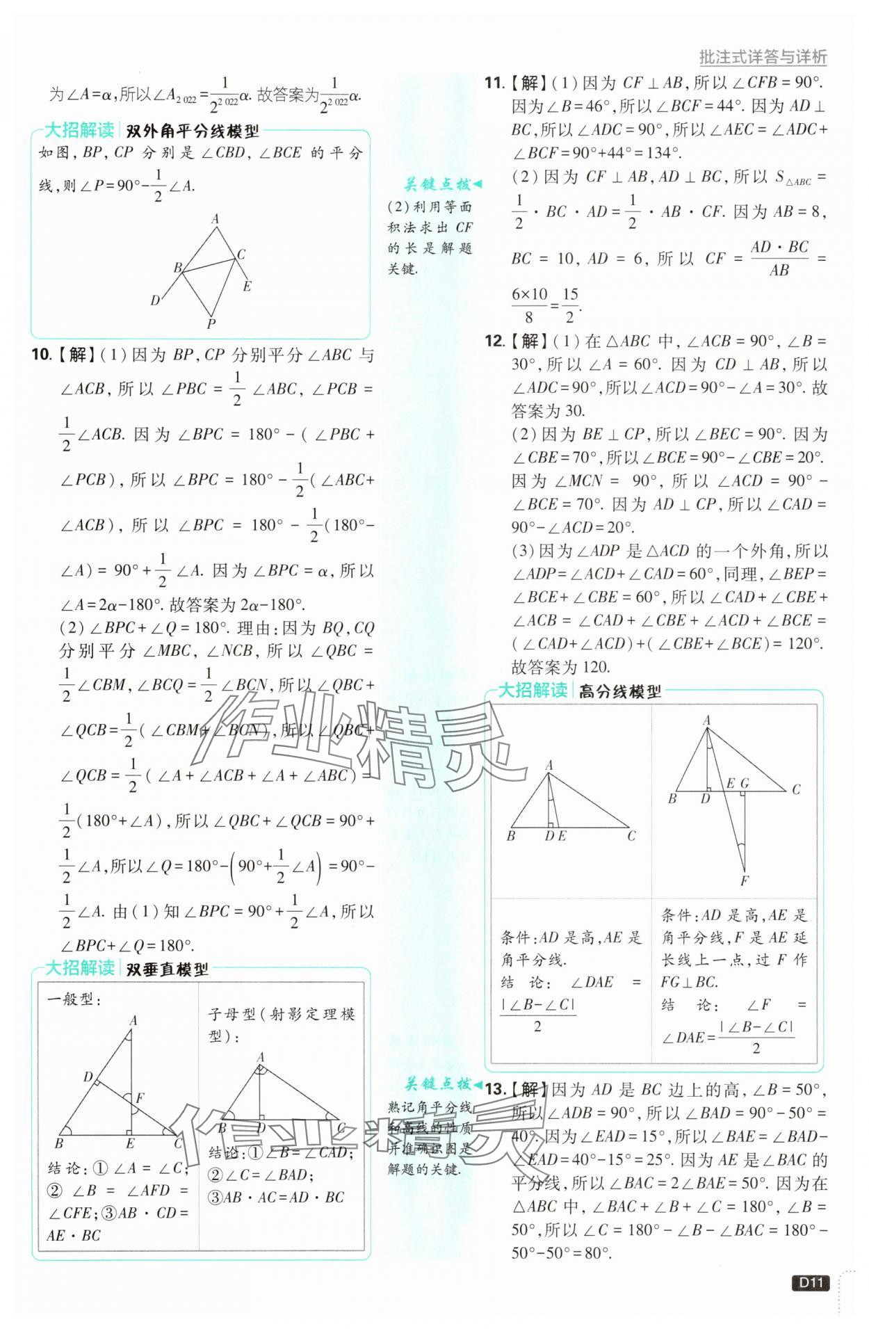 2025年初中必刷題八年級數(shù)學(xué)上冊浙教版浙江專版&nbsp;第11頁