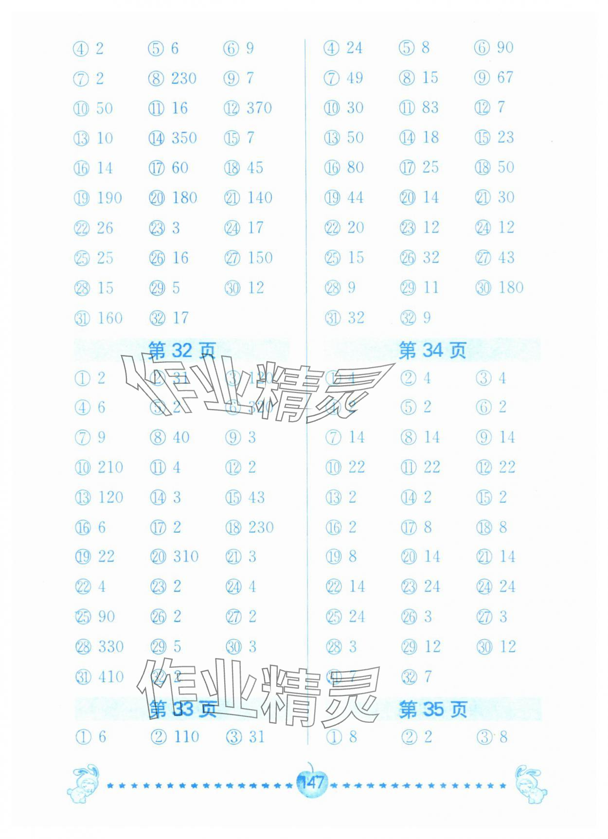 2025年口算题卡南京大学出版社四年级数学上册苏教版&nbsp;第9页