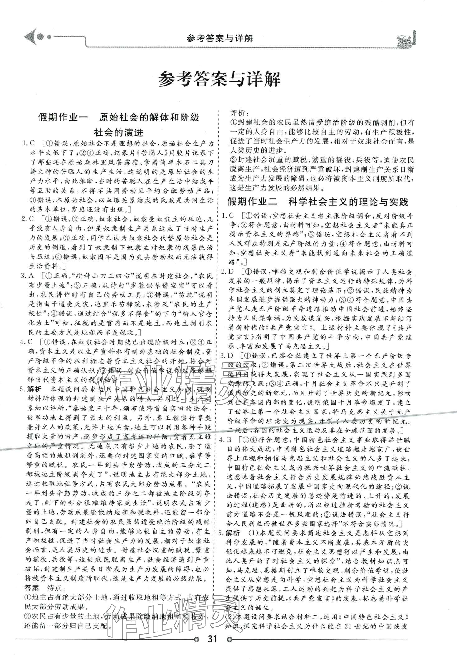 2024年假期作業(yè)過(guò)好假期每一天高一思想政治 第1頁(yè)