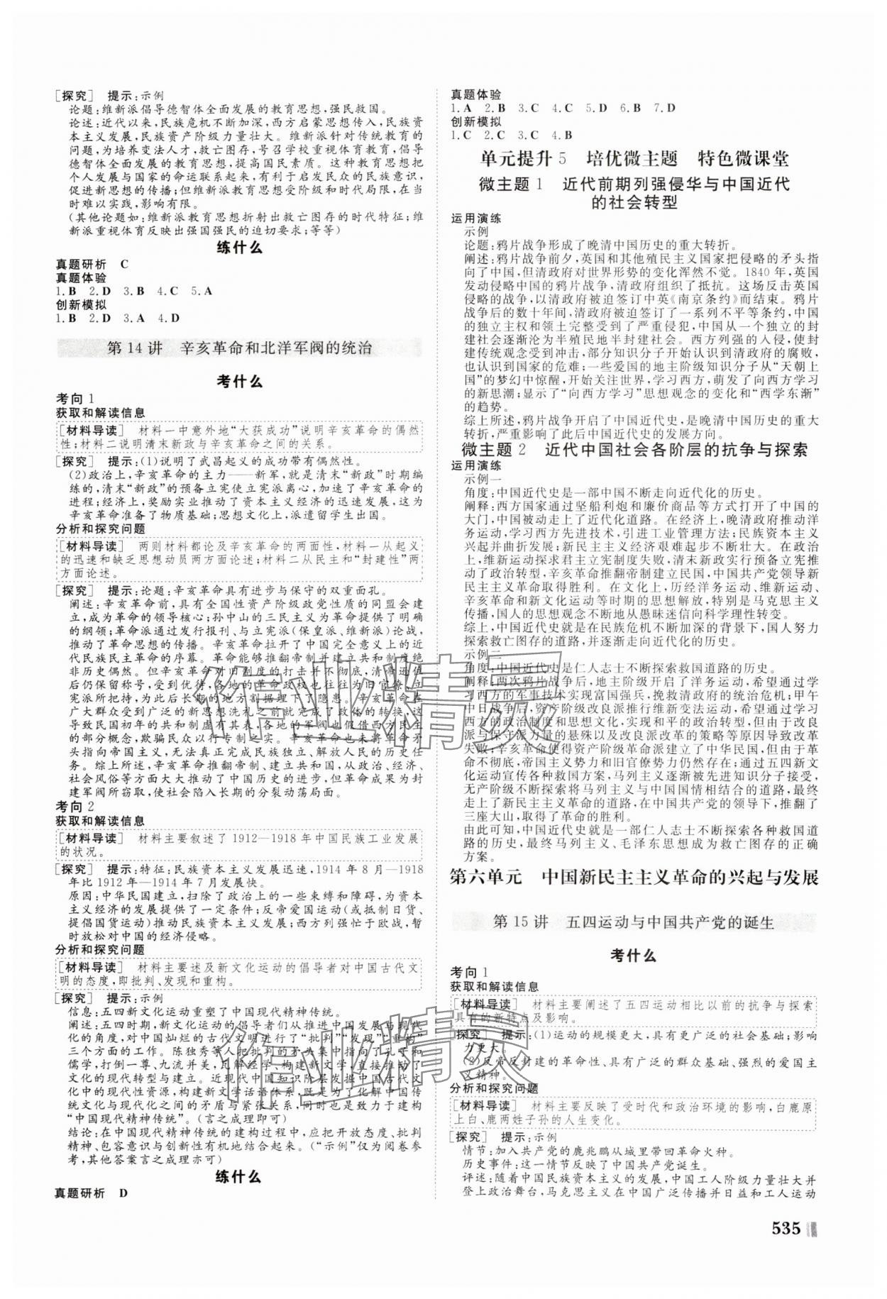 2025年新课堂新坐标高三一轮总复习高中历史 参考答案第7页