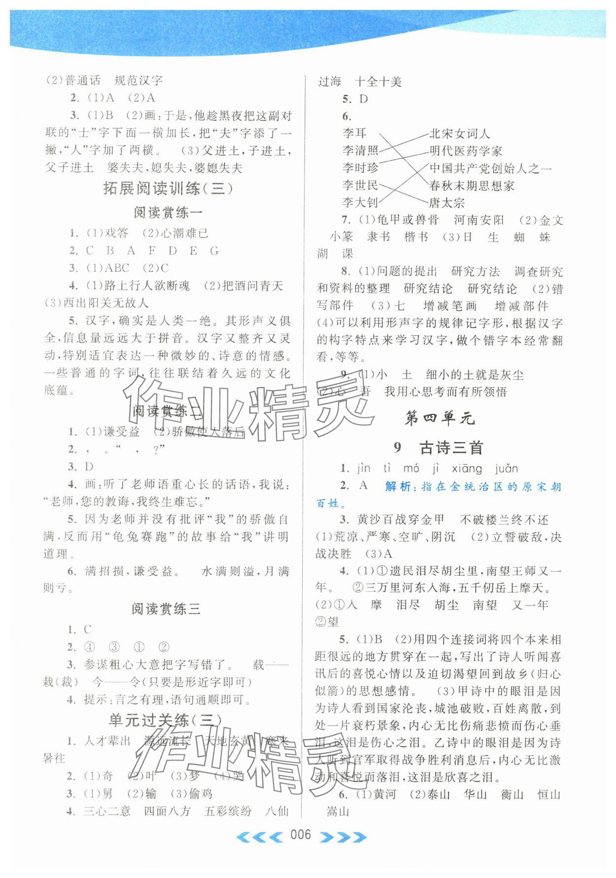 2024年自主学习当堂反馈五年级语文下册人教版 第6页