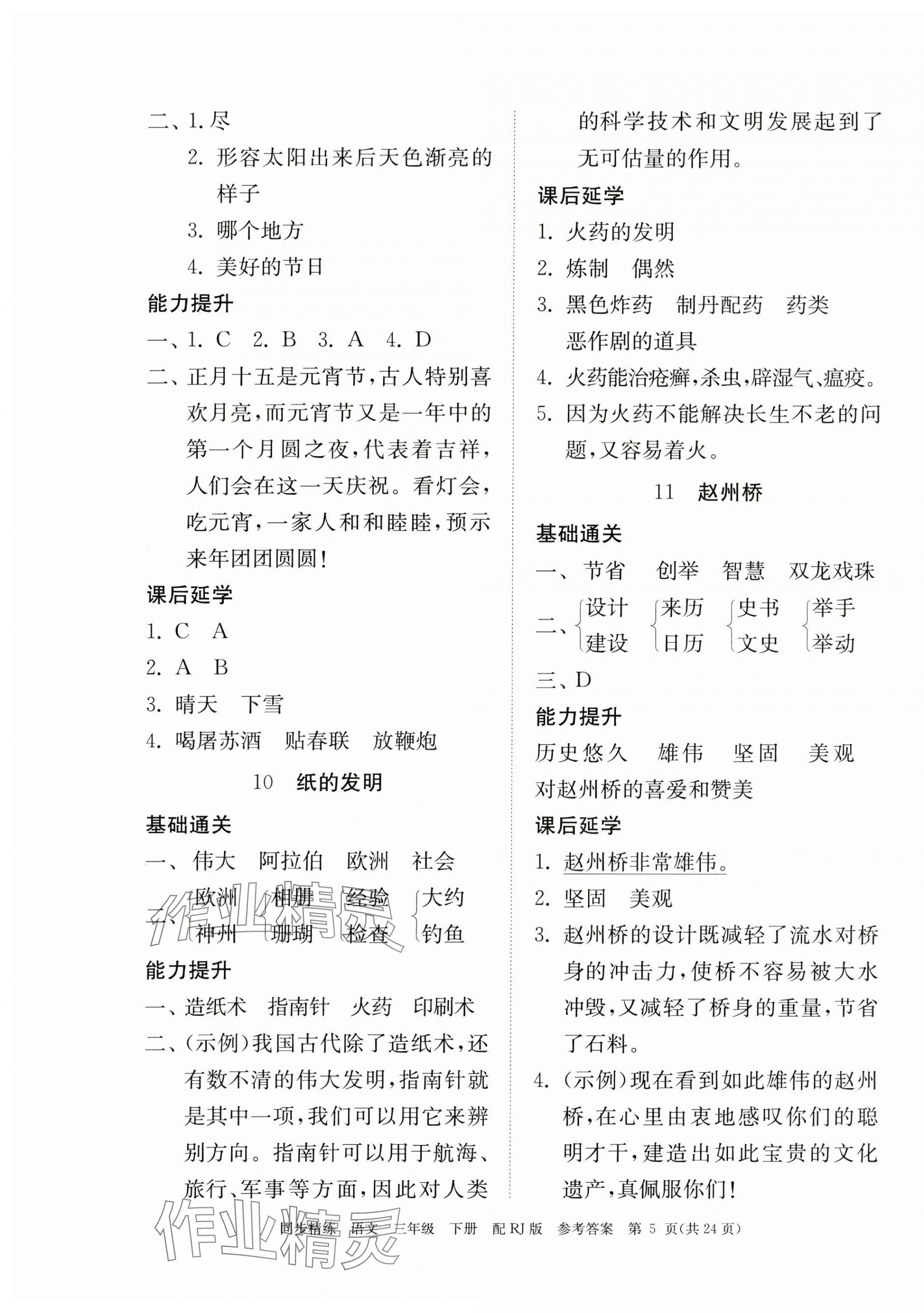 2024年同步精練廣東教育出版社三年級語文下冊人教版 第5頁