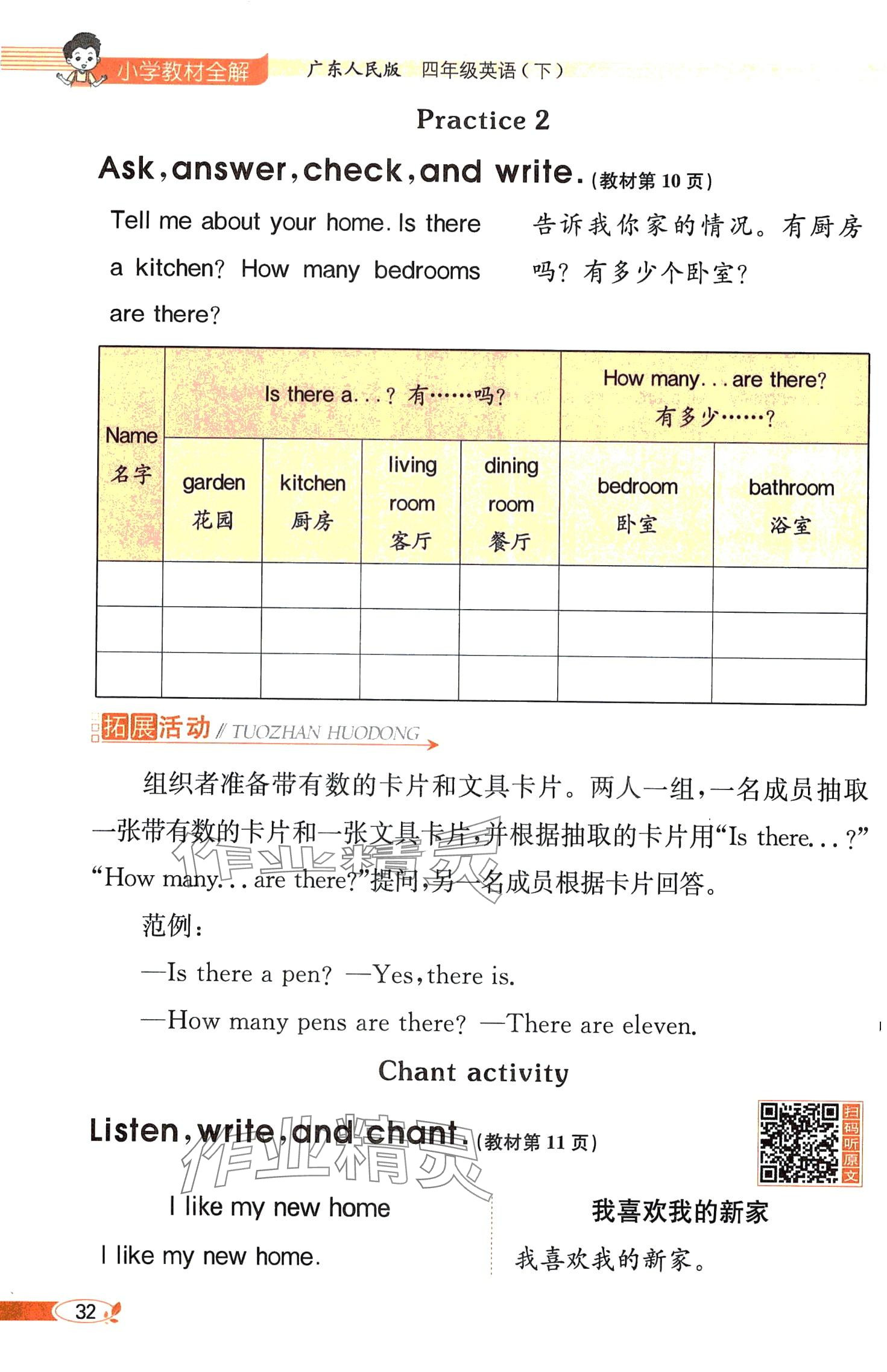 2025年教材课本四年级英语下册粤人版 第32页