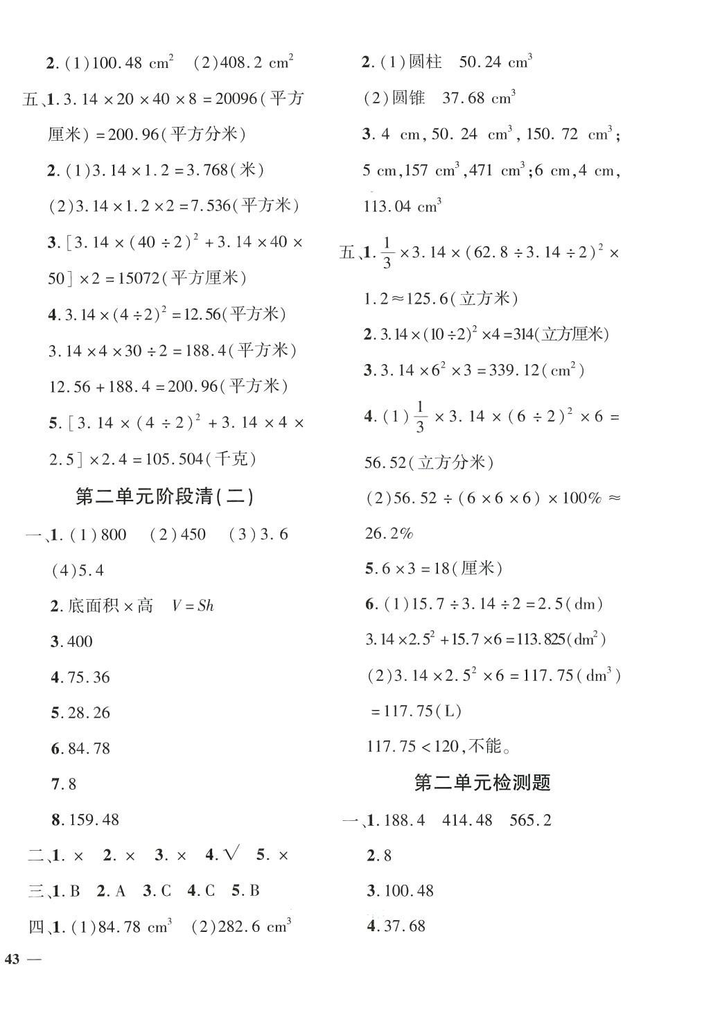 2024年教育世家狀元卷六年級數(shù)學(xué)下冊蘇教版 第2頁