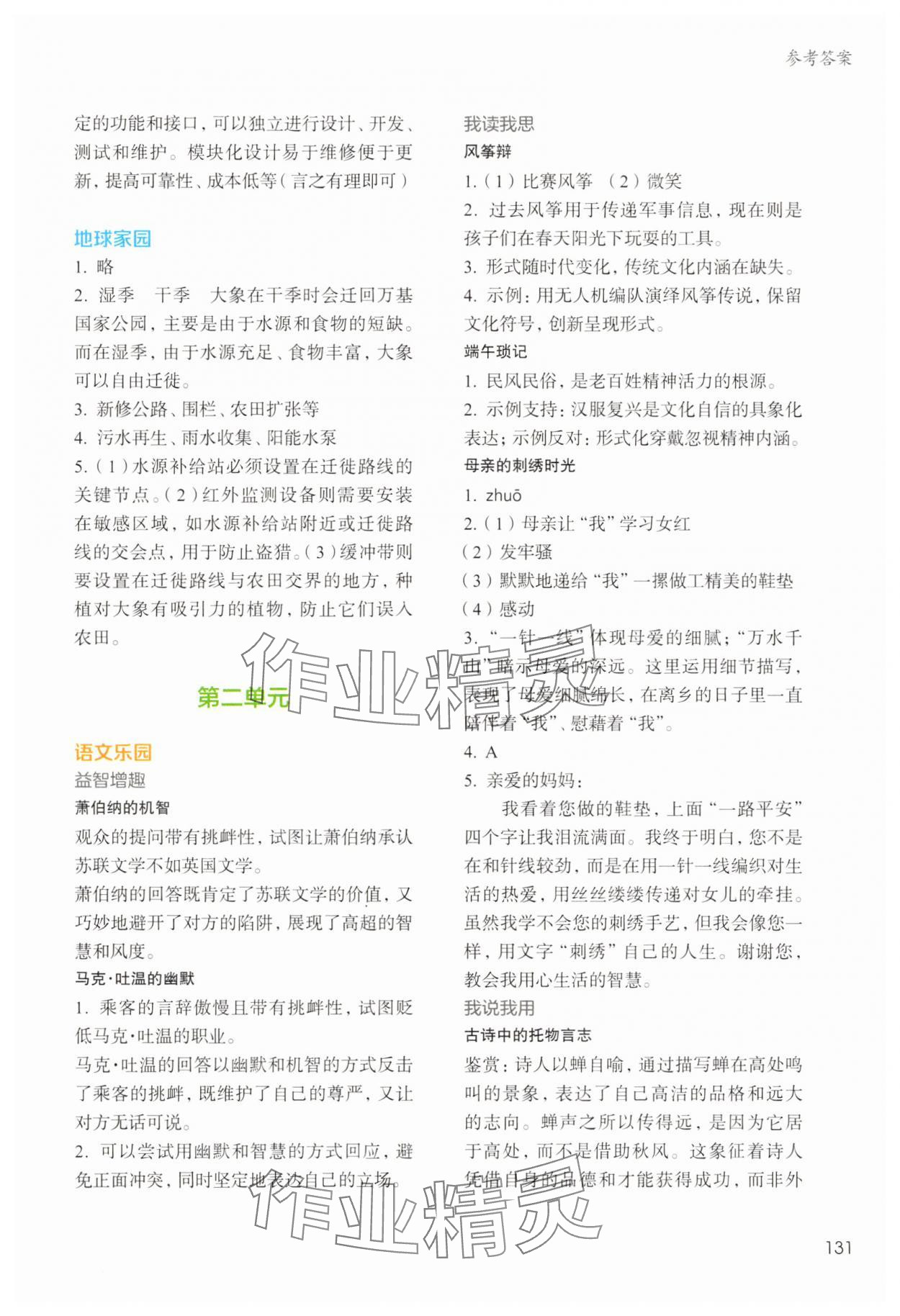 2025年暑假生活上海教育出版社六年級(jí) 第3頁