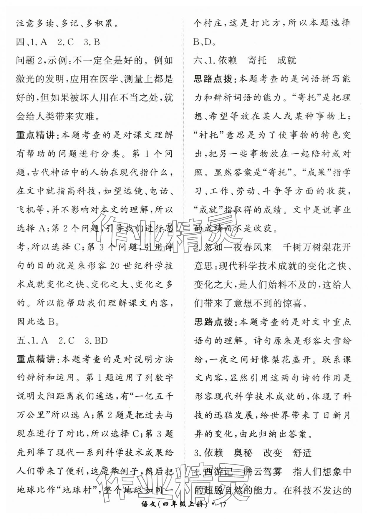 2025年黃岡360定制課時四年級語文上冊人教版 第17頁