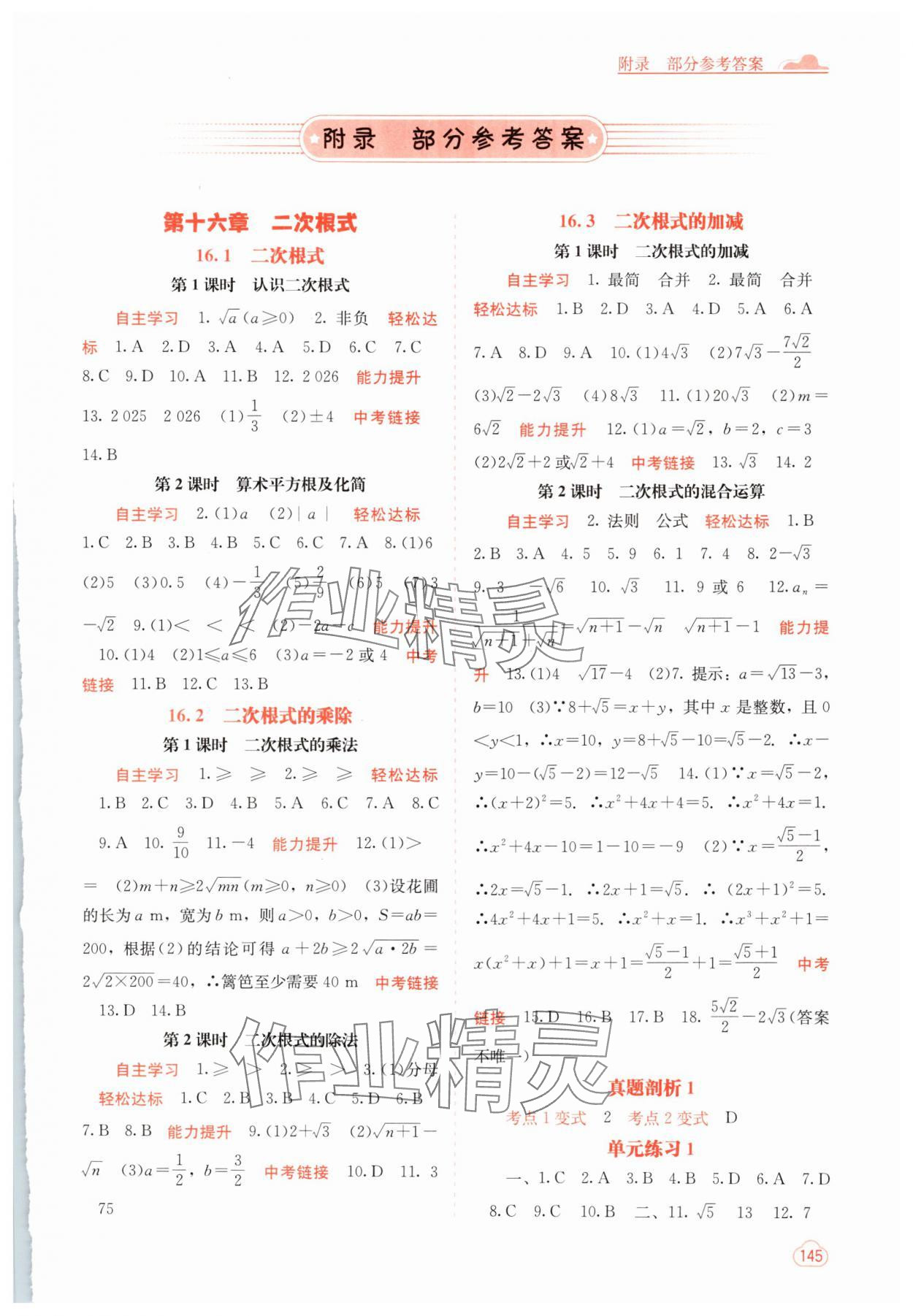2025年自主學(xué)習(xí)能力測(cè)評(píng)八年級(jí)數(shù)學(xué)下冊(cè)人教版 第1頁(yè)