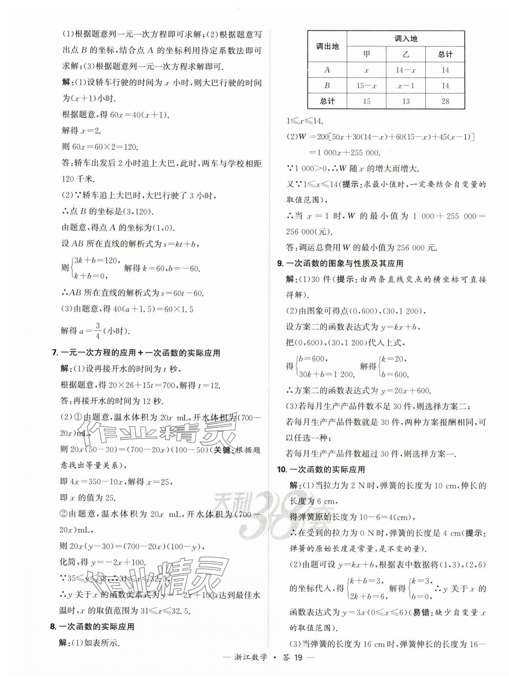 2025年天利38套中考試題分類中考數學浙江專版 第19頁
