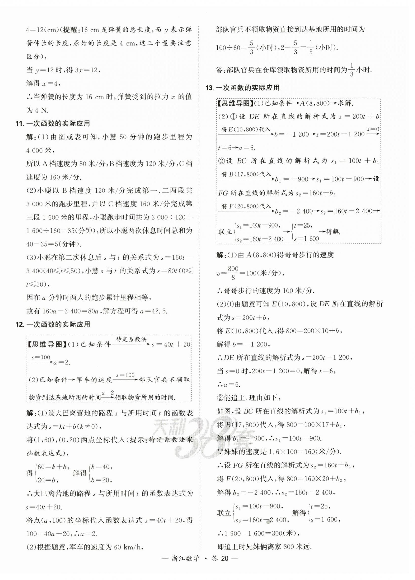 2025年天利38套中考試題分類中考數學浙江專版 第20頁