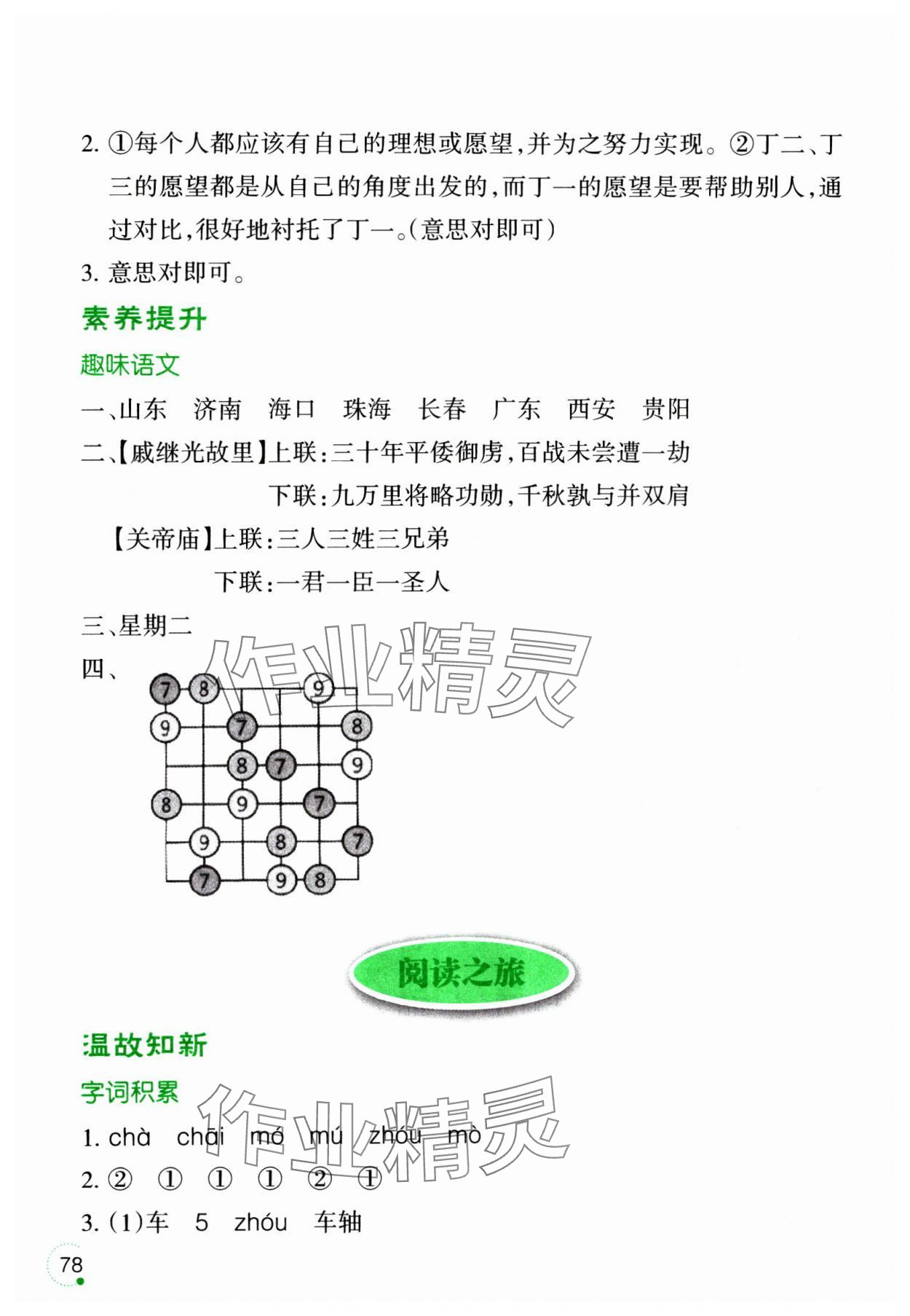2025年寒假樂園三年級語文遼寧師范大學出版社&nbsp;參考答案第3頁