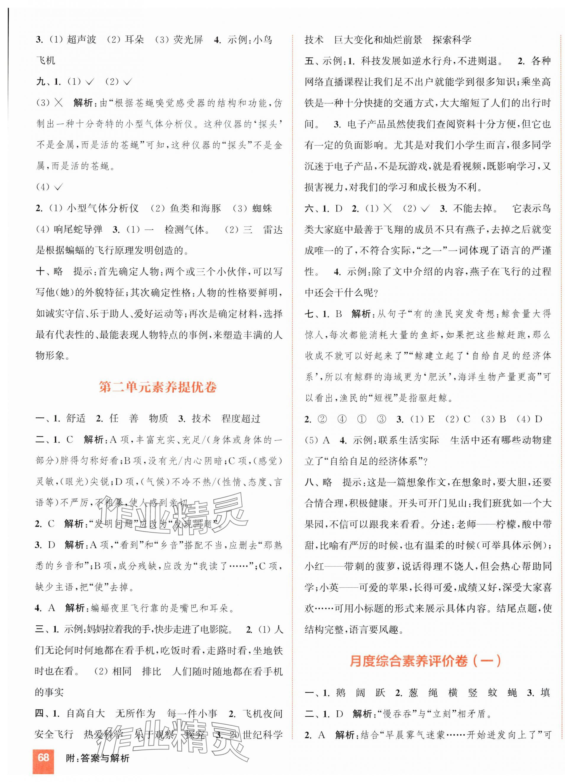 2023年通城学典拔尖大试卷四年级语文上册人教版江苏专版 第3页