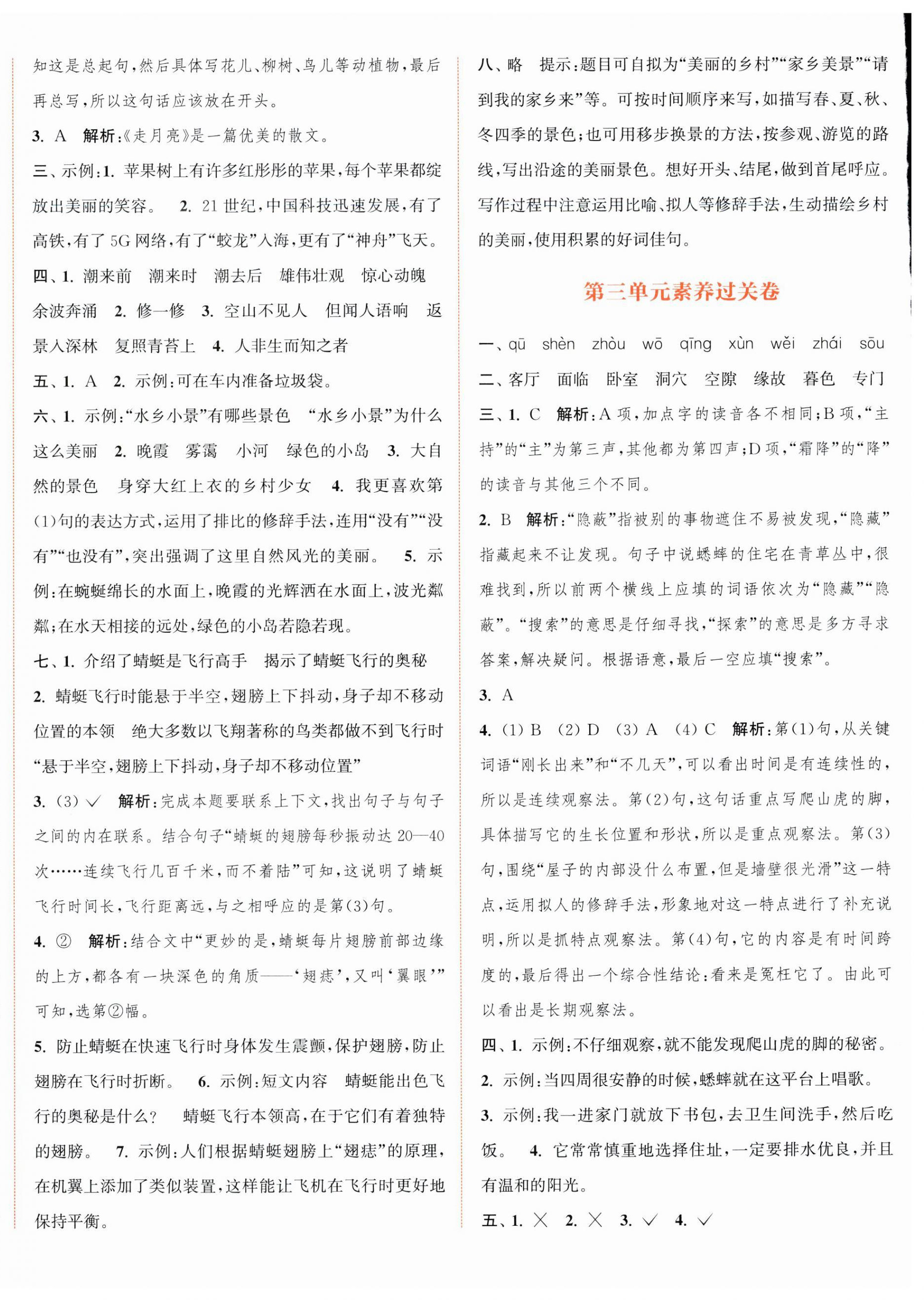 2023年通城学典拔尖大试卷四年级语文上册人教版江苏专版 第4页