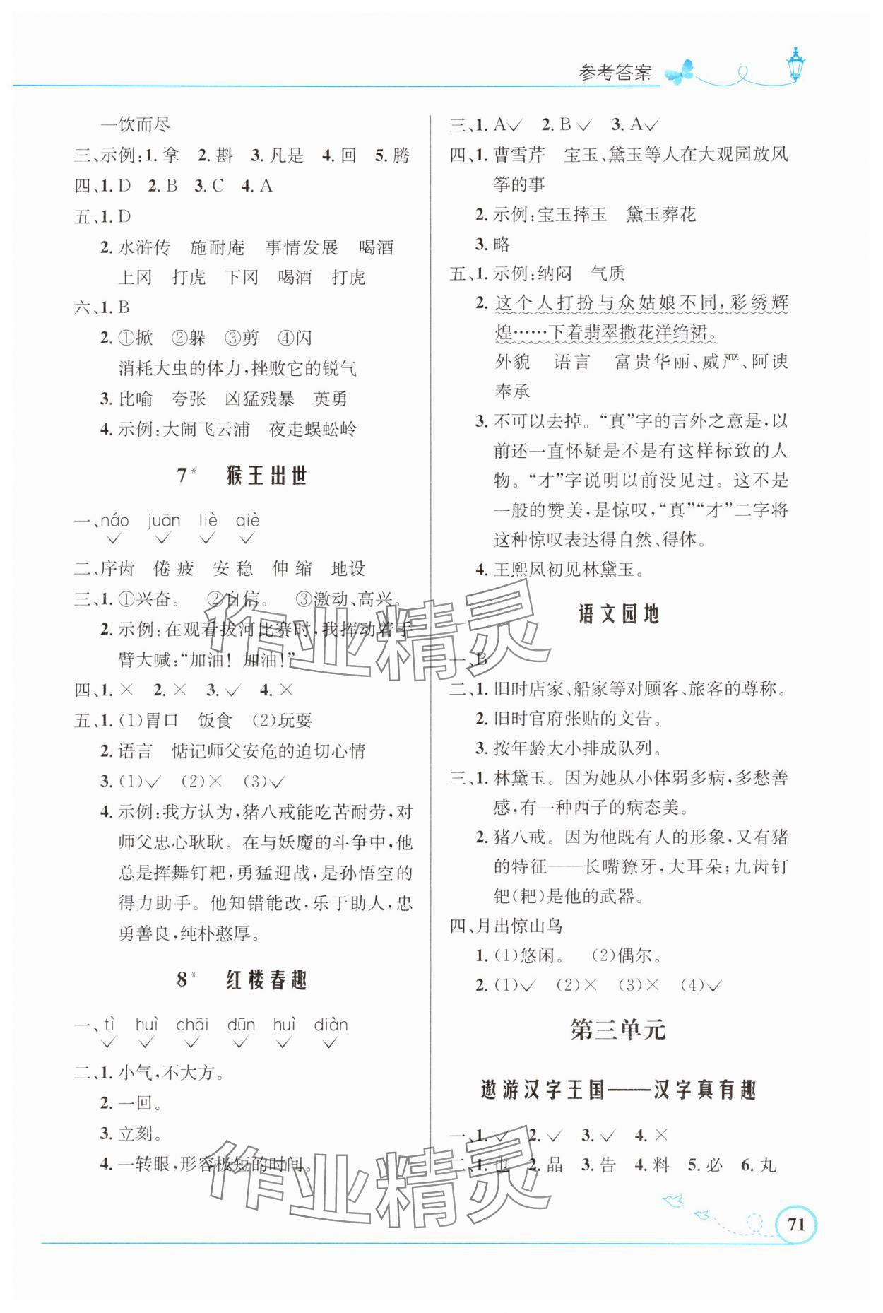 2025年同步測(cè)控優(yōu)化設(shè)計(jì)五年級(jí)語(yǔ)文下冊(cè)人教版福建專版 第3頁(yè)