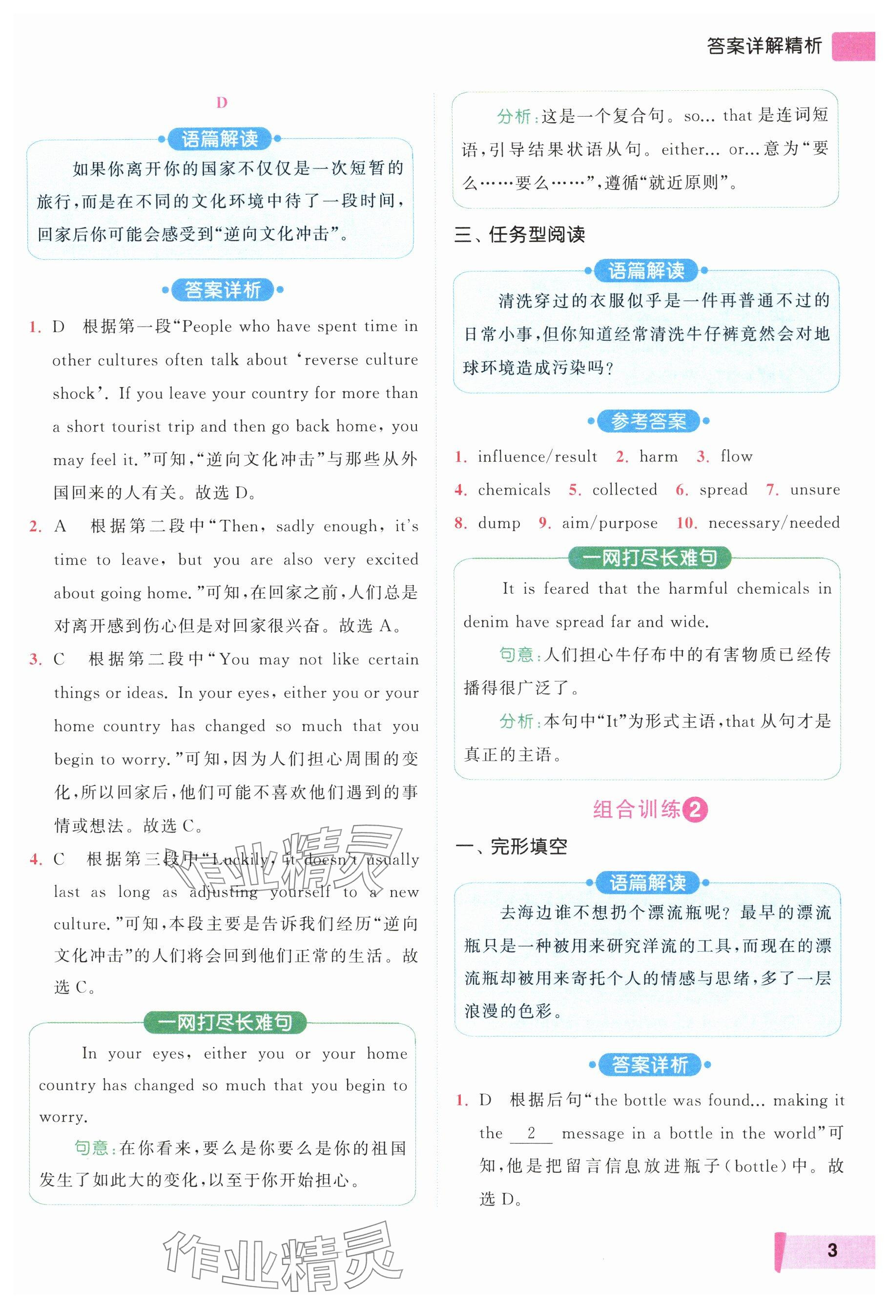 2024年亮點給力閱讀組合訓練九年級英語全一冊譯林版 參考答案第3頁