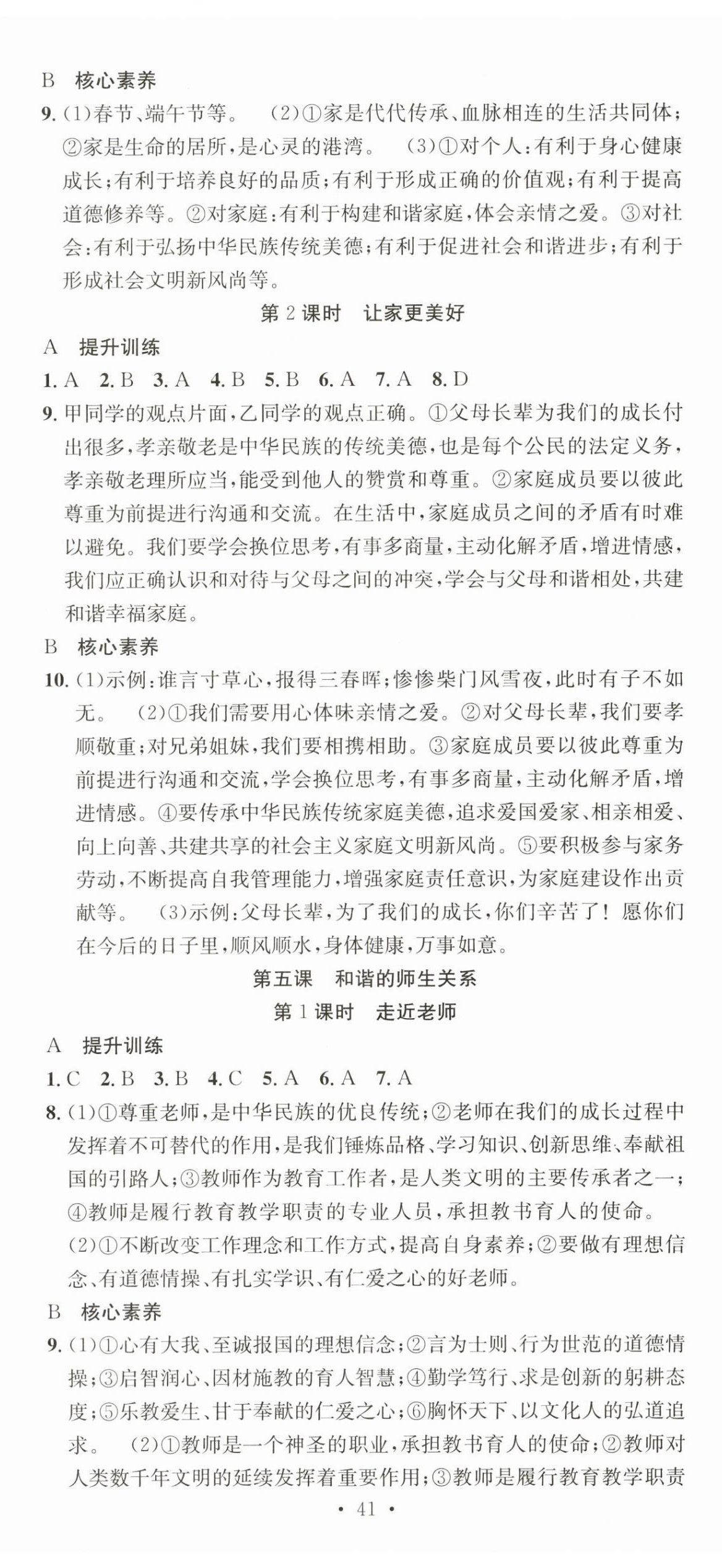 2025年七天学案学练考七年级道德与法治上册人教版 第5页