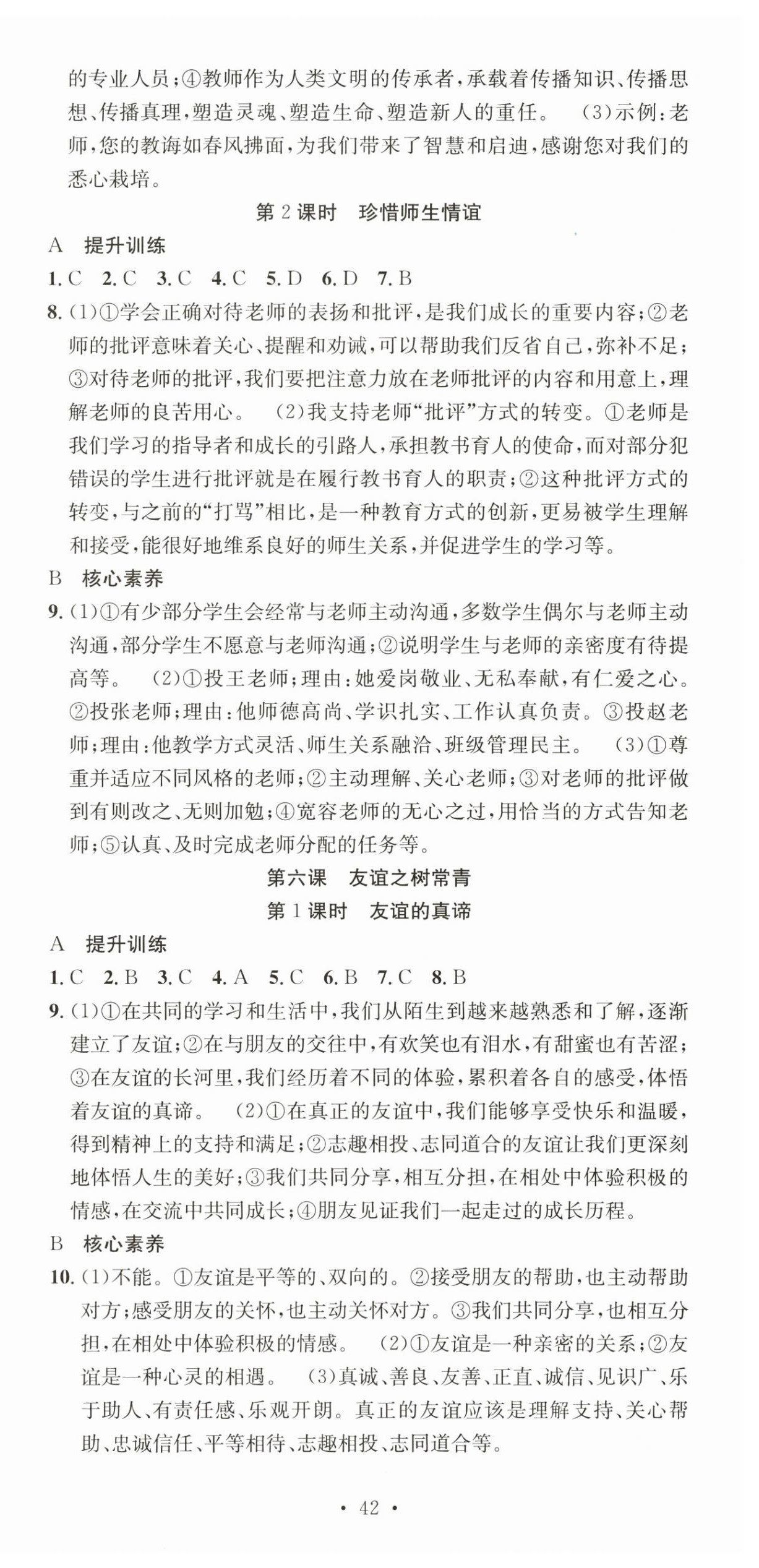 2025年七天学案学练考七年级道德与法治上册人教版 第6页