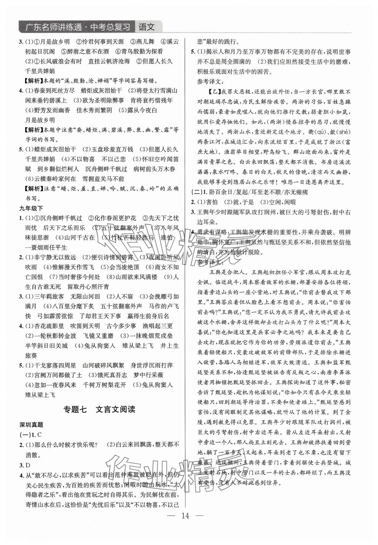 2024年廣東名師講練通中考總復習語文 第14頁