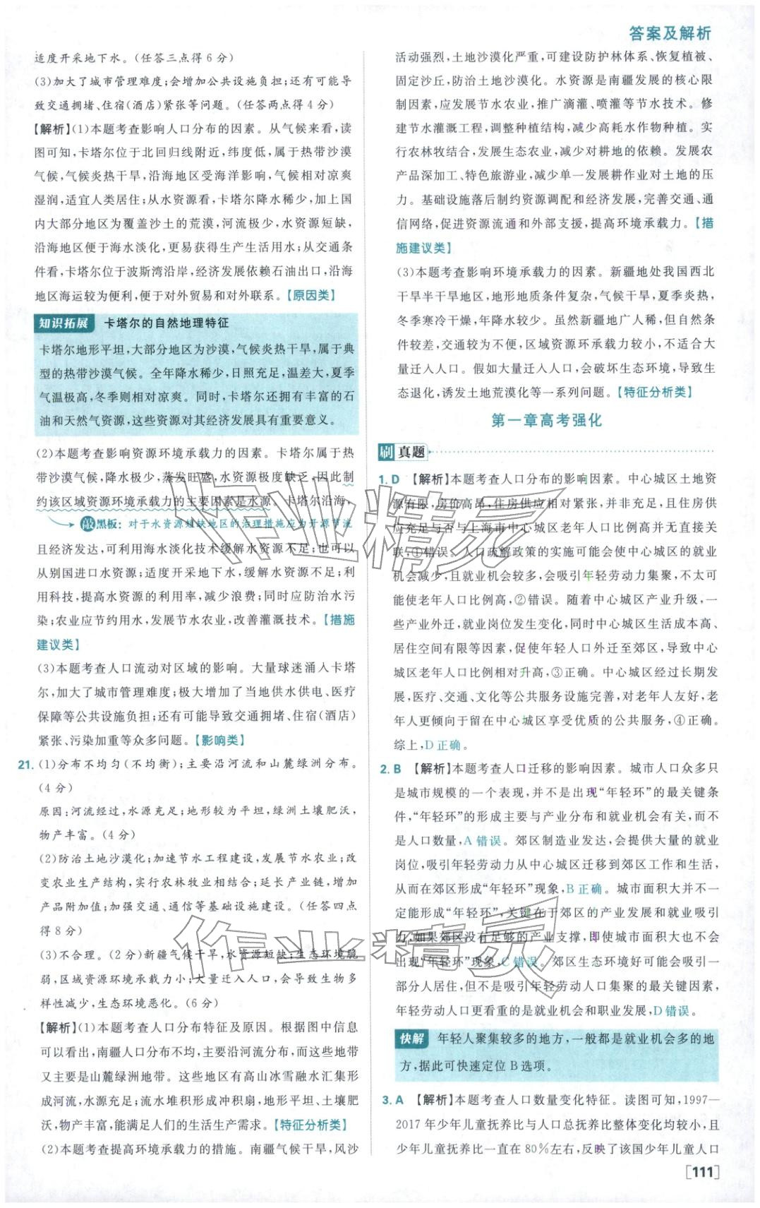 2025年高中必刷题高中地理必修第二册人教版 第11页