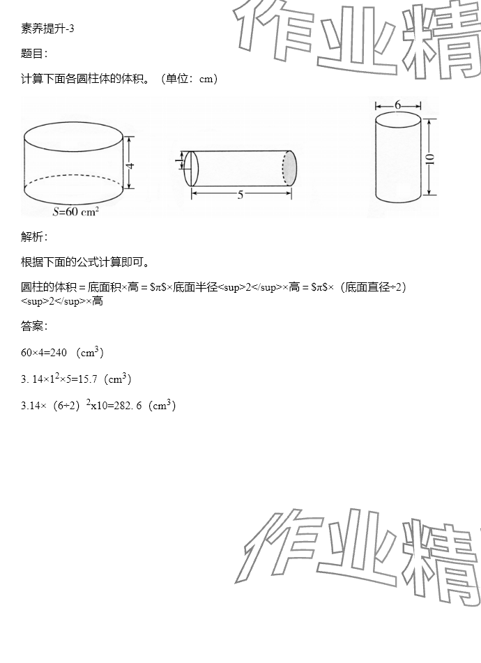 2024年同步實(shí)踐評(píng)價(jià)課程基礎(chǔ)訓(xùn)練六年級(jí)數(shù)學(xué)下冊(cè)人教版 參考答案第86頁(yè)