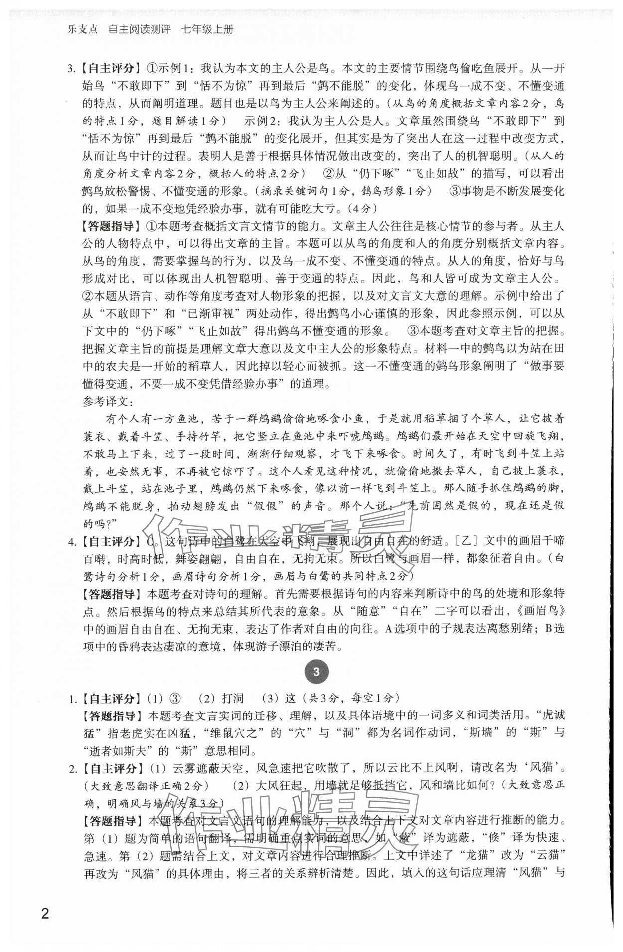 2024年自主閱讀測評七年級語文人教版 參考答案第2頁