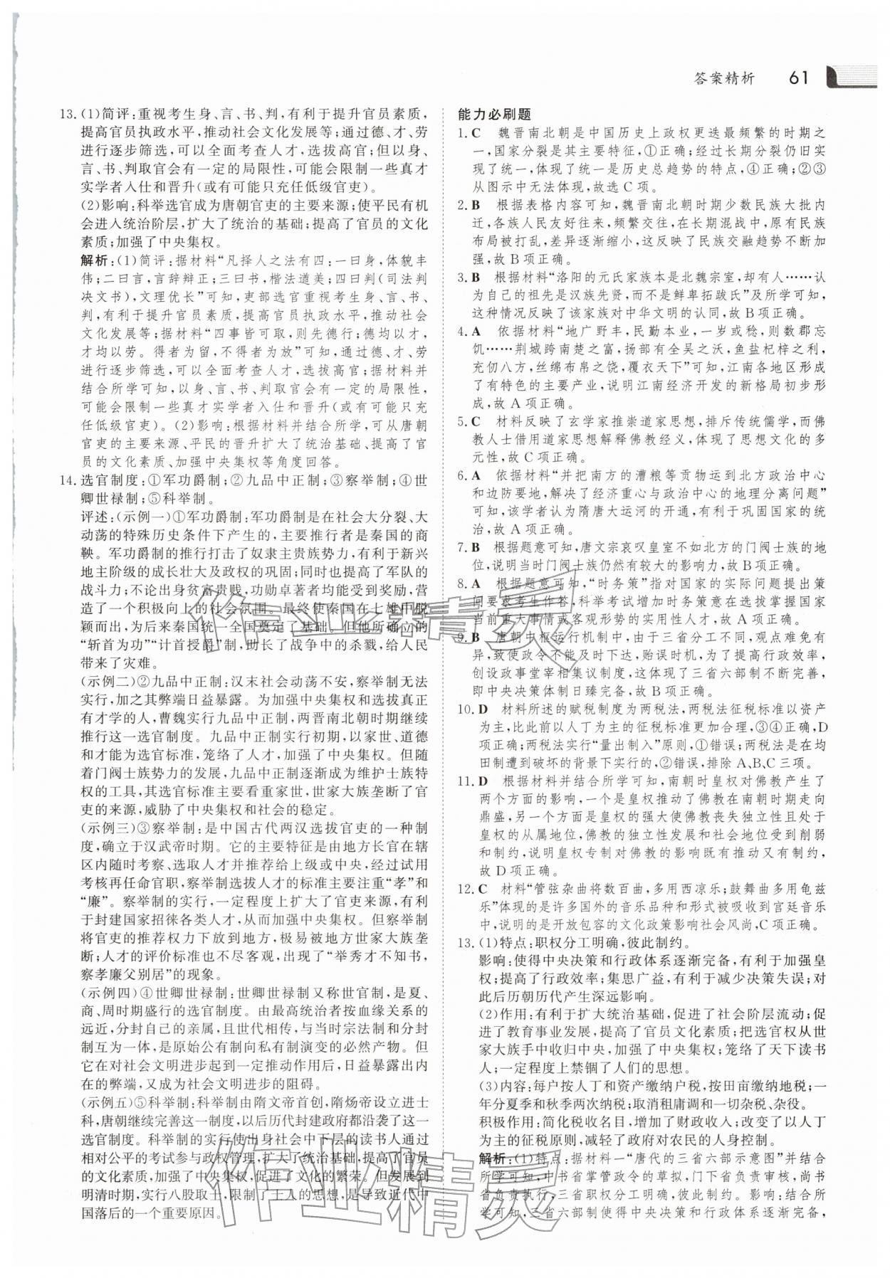 2026年金版新学案寒假作业必刷题高一历史人教版&nbsp;第3页