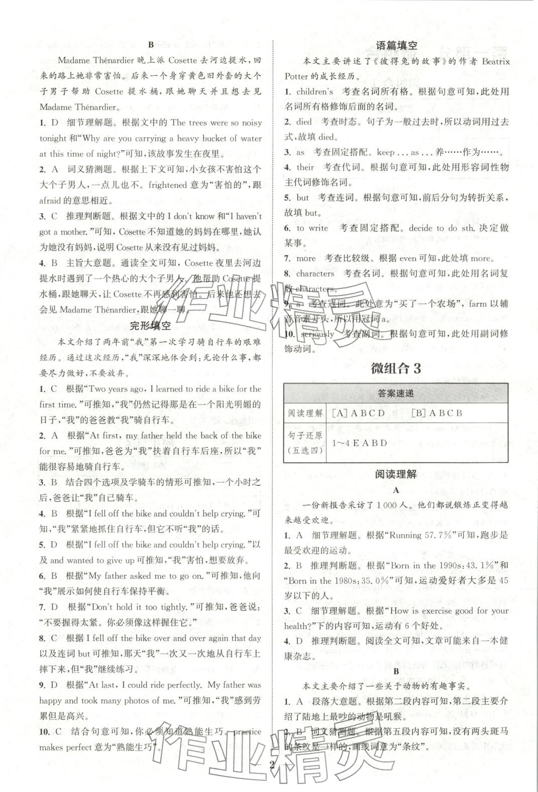 2025年通城學典組合訓練八年級英語全一冊人教版遼寧專版&nbsp;參考答案第2頁