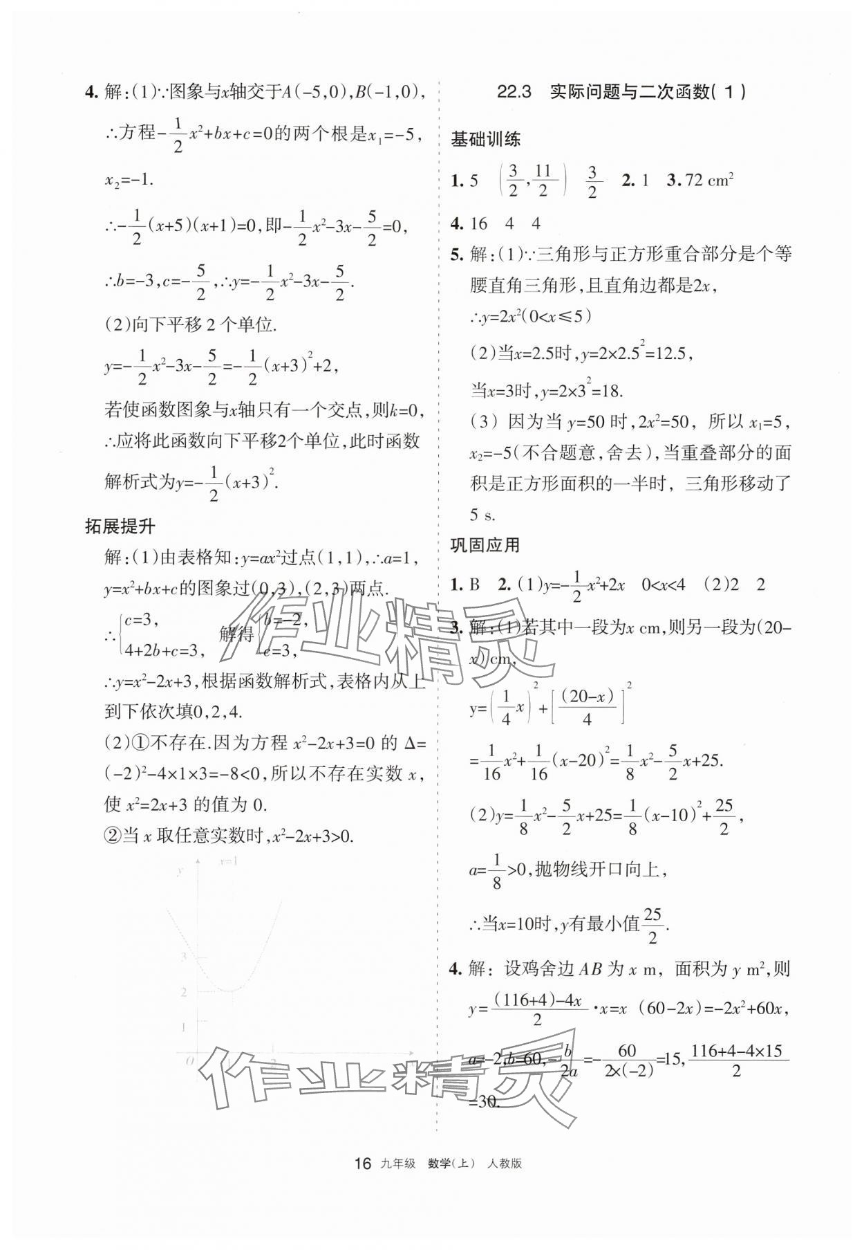 2024年学习之友九年级数学上册人教版 参考答案第16页