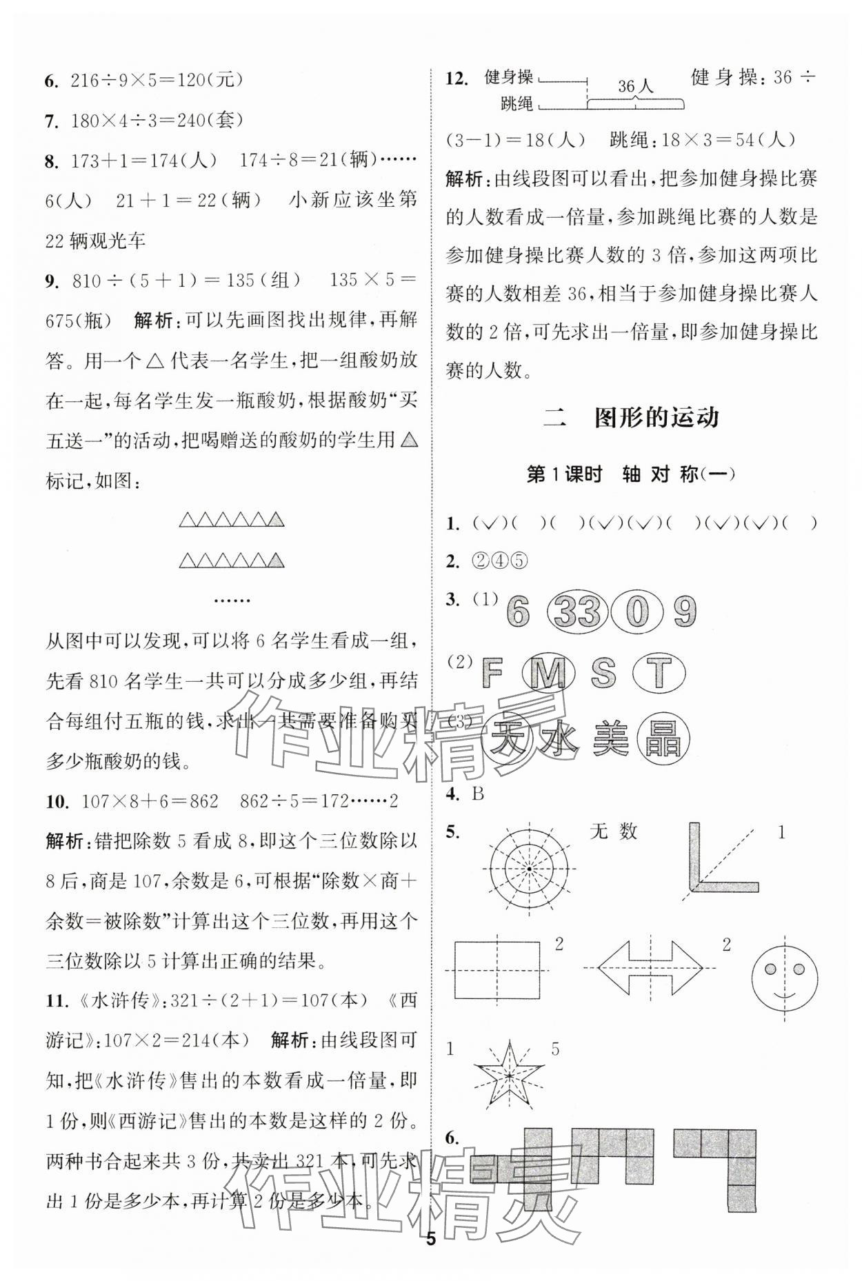 2024年通城学典课时作业本三年级数学下册北师大版 第5页