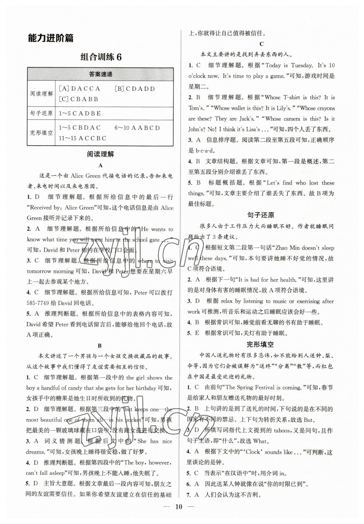 2023年通城學(xué)典組合訓(xùn)練七年級(jí)英語(yǔ)人教版河南專(zhuān)版 第10頁(yè)