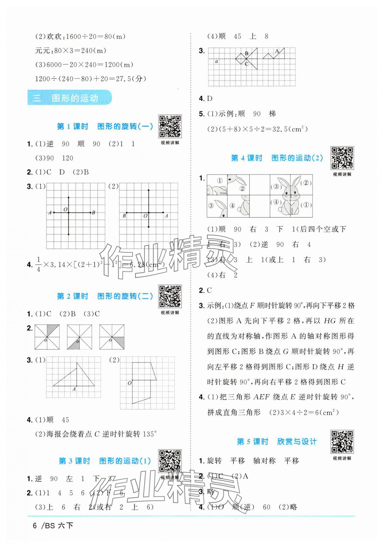 2025年陽光同學課時提優訓練六年級數學下冊北師大版 第6頁