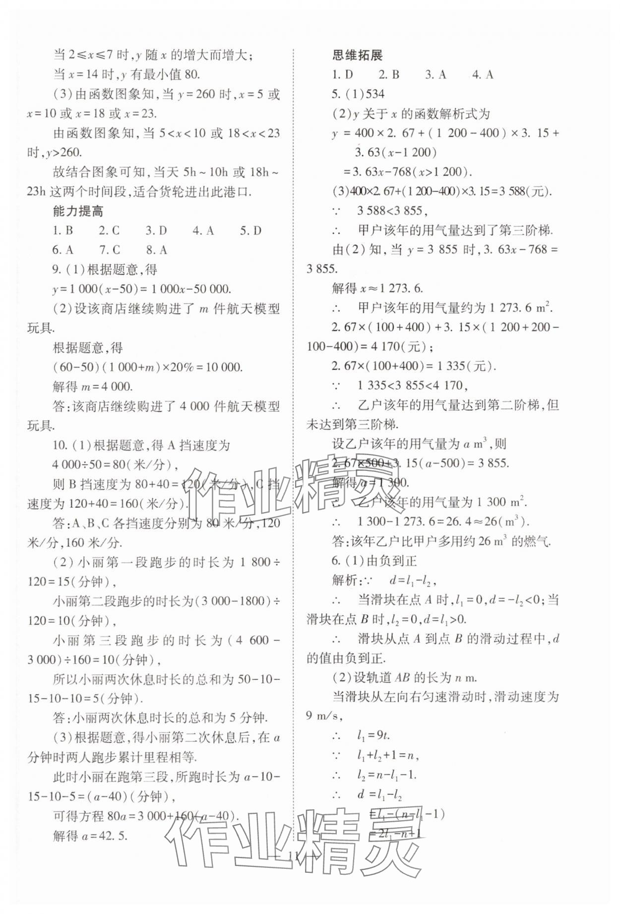 2025年中考備戰(zhàn)策略數(shù)學(xué) 第11頁