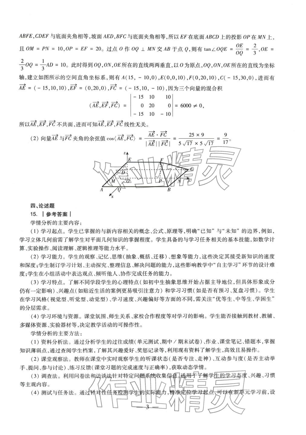2025年數(shù)學(xué)學(xué)科知識(shí)與教學(xué)能力歷年真題及標(biāo)準(zhǔn)預(yù)測(cè)試卷上冊(cè)&nbsp;第4頁(yè)