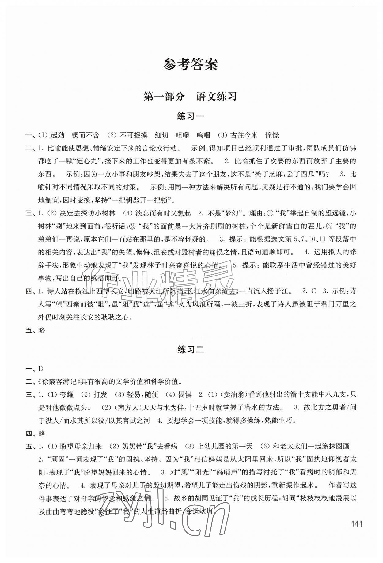 2026年暑假学习生活译林出版社七年级&nbsp;参考答案第1页