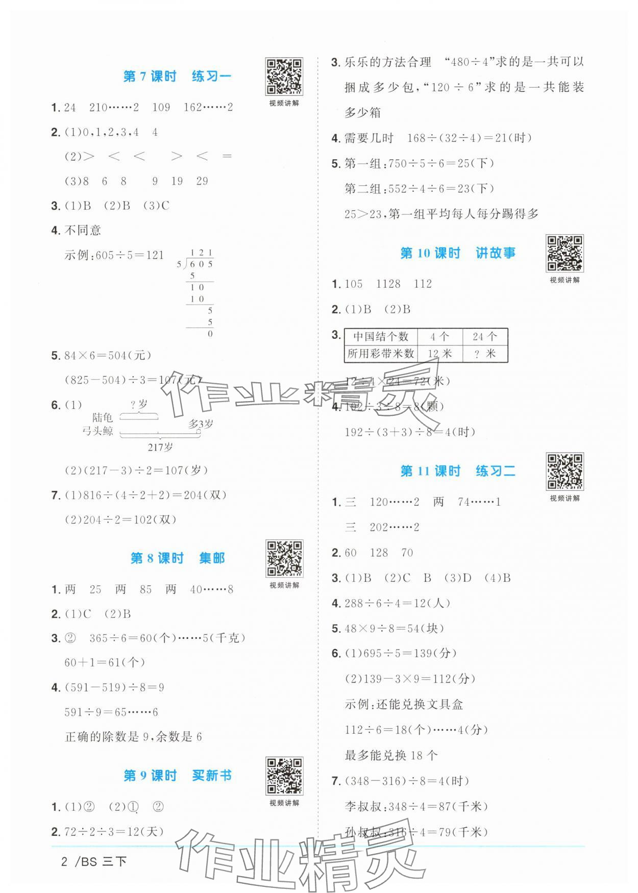 2025年陽光同學課時提優訓練三年級數學下冊北師大版 第2頁