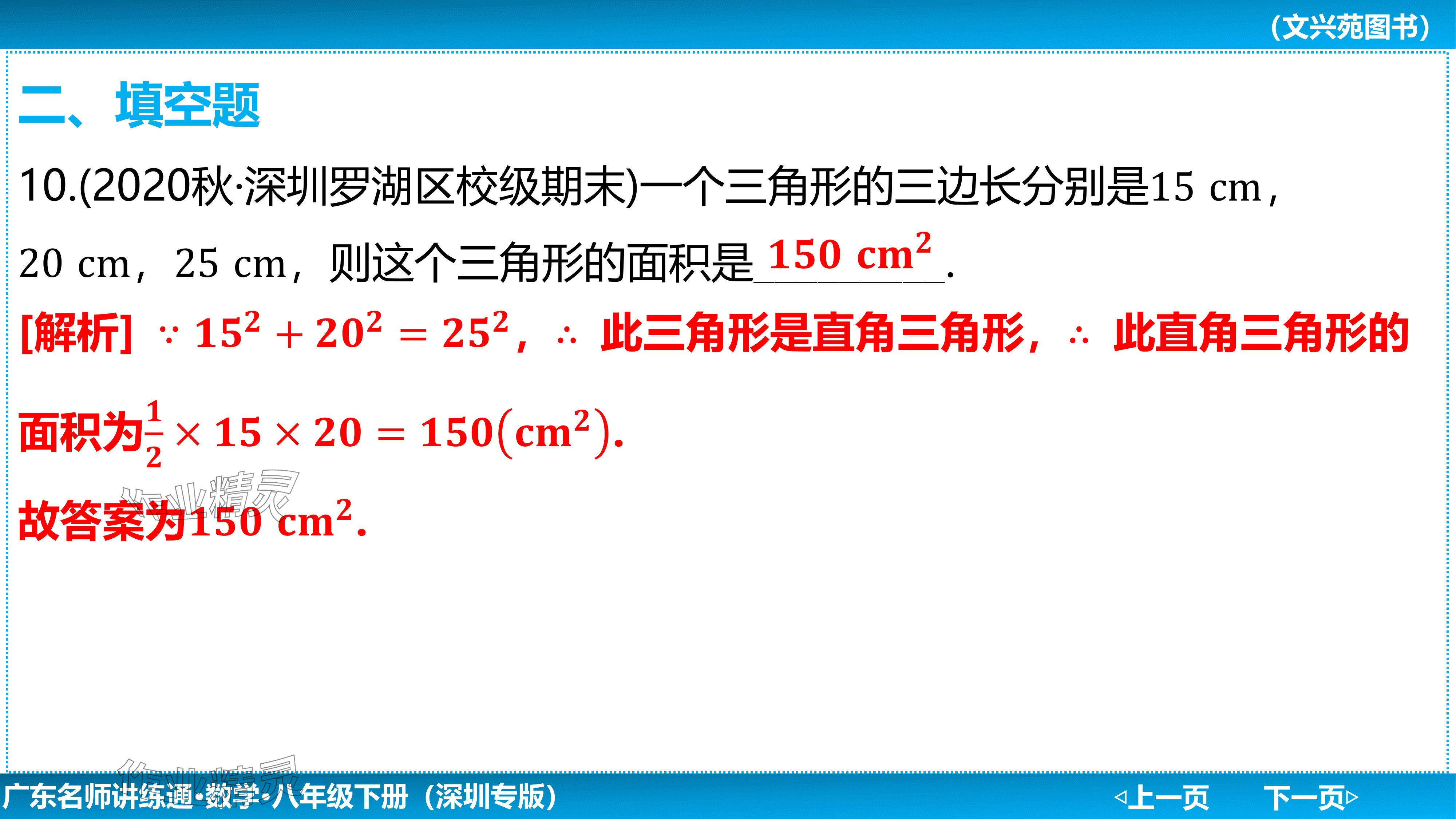2024年廣東名師講練通八年級數學下冊北師大版深圳專版基礎版 參考答案第18頁