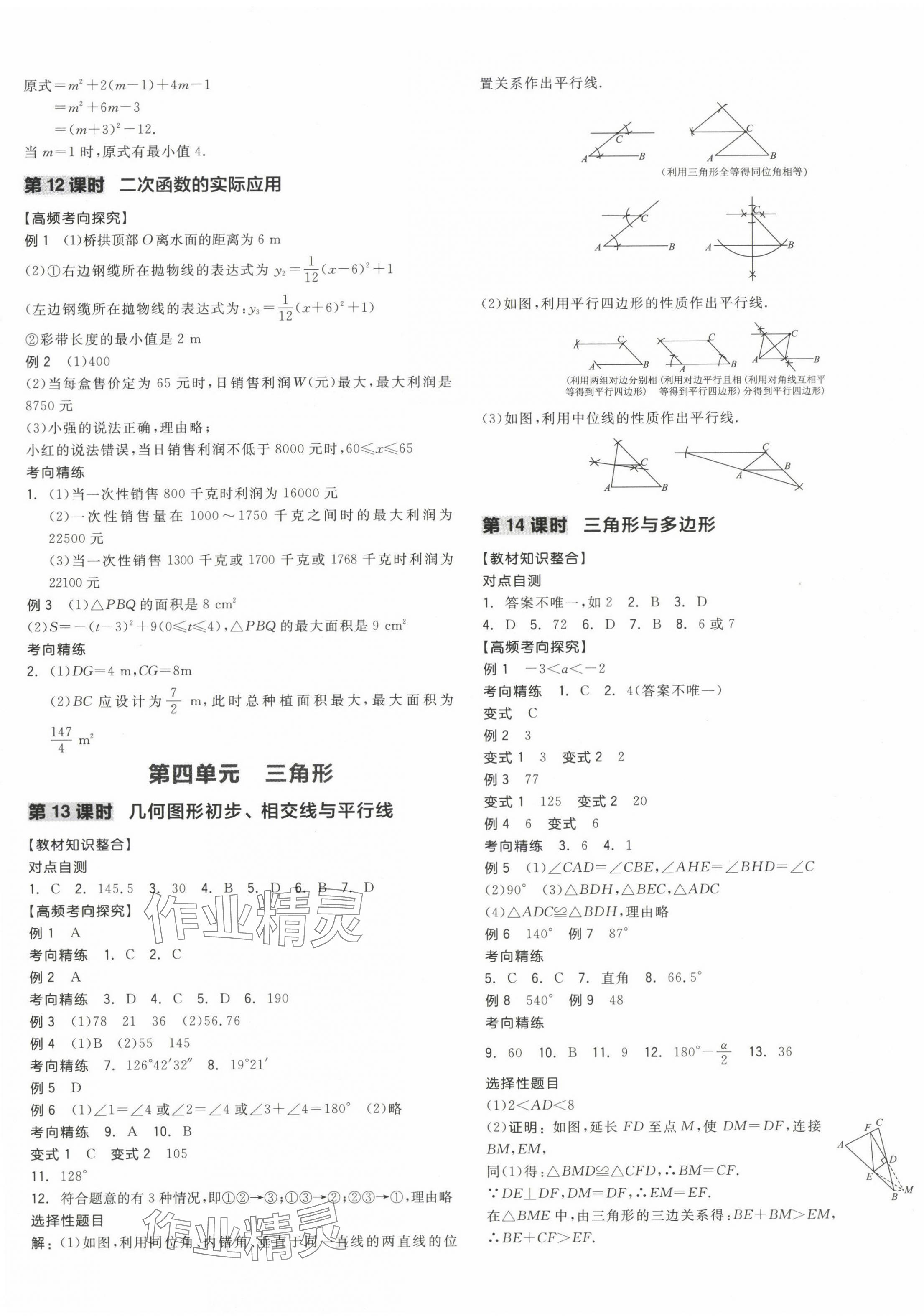 2024年全品中考復(fù)習(xí)方案數(shù)學(xué)蘇科版鹽城專版 第5頁