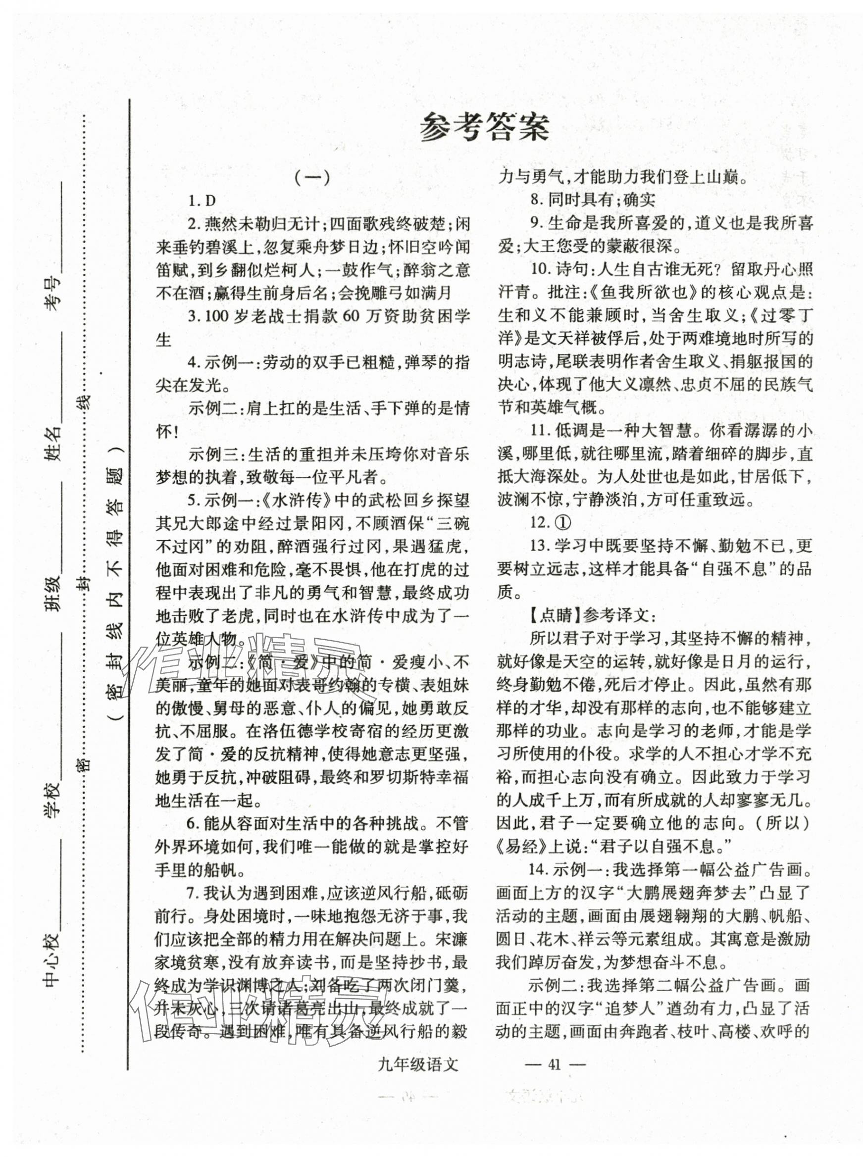 2024年河?xùn)|教育聯(lián)考經(jīng)典卷九年級語文上冊人教版 第1頁