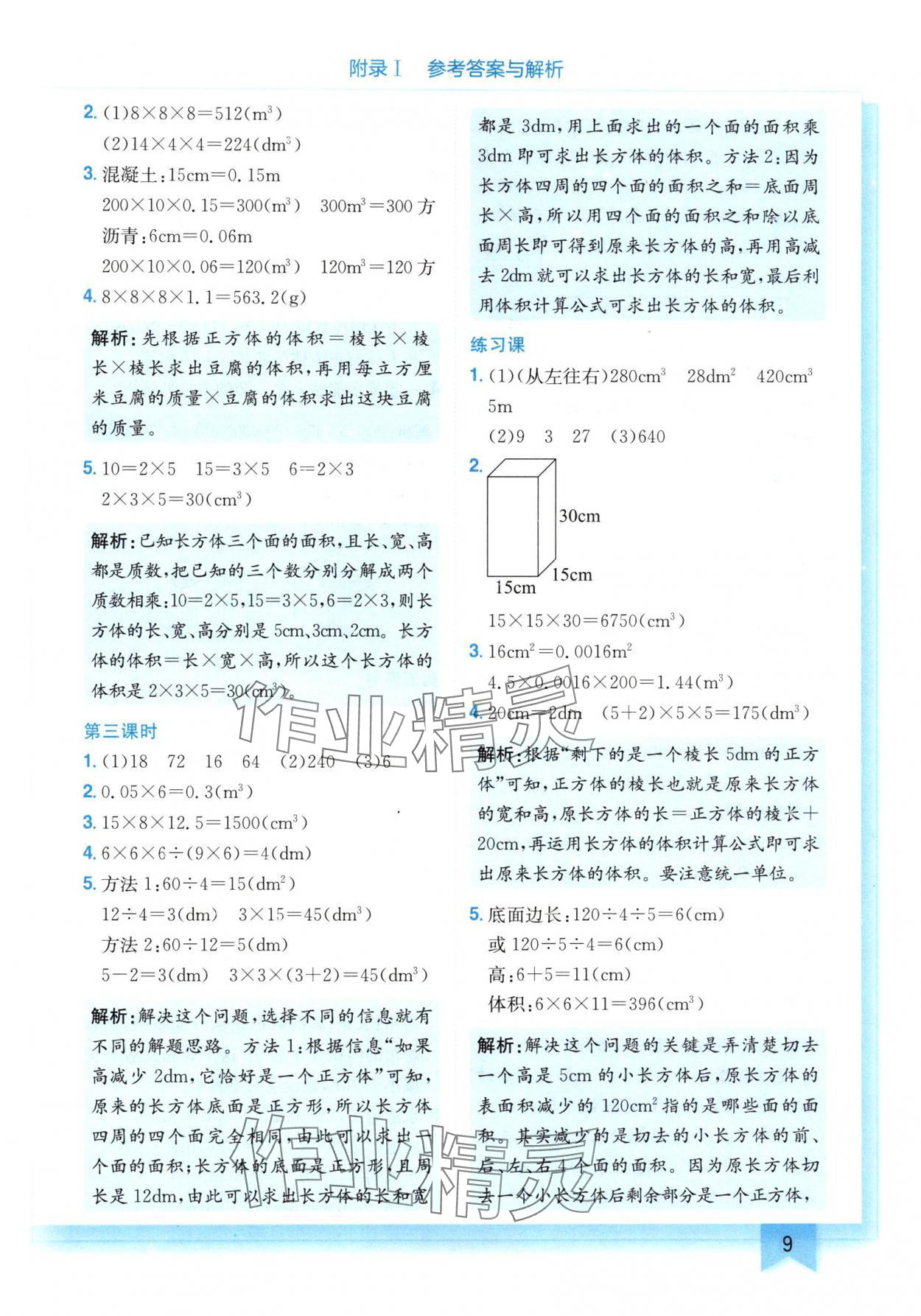 2025年黄冈小状元作业本五年级数学下册人教版 第9页