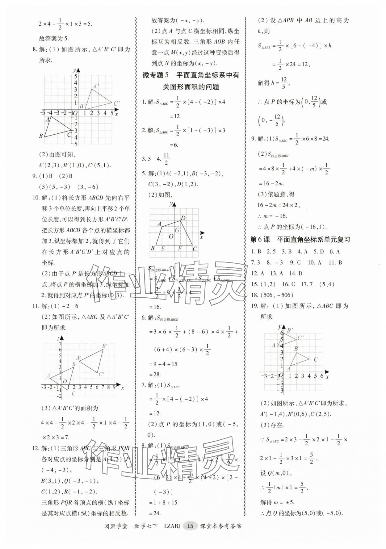 2025年零障礙導教導學案七年級數學下冊人教版 參考答案第15頁